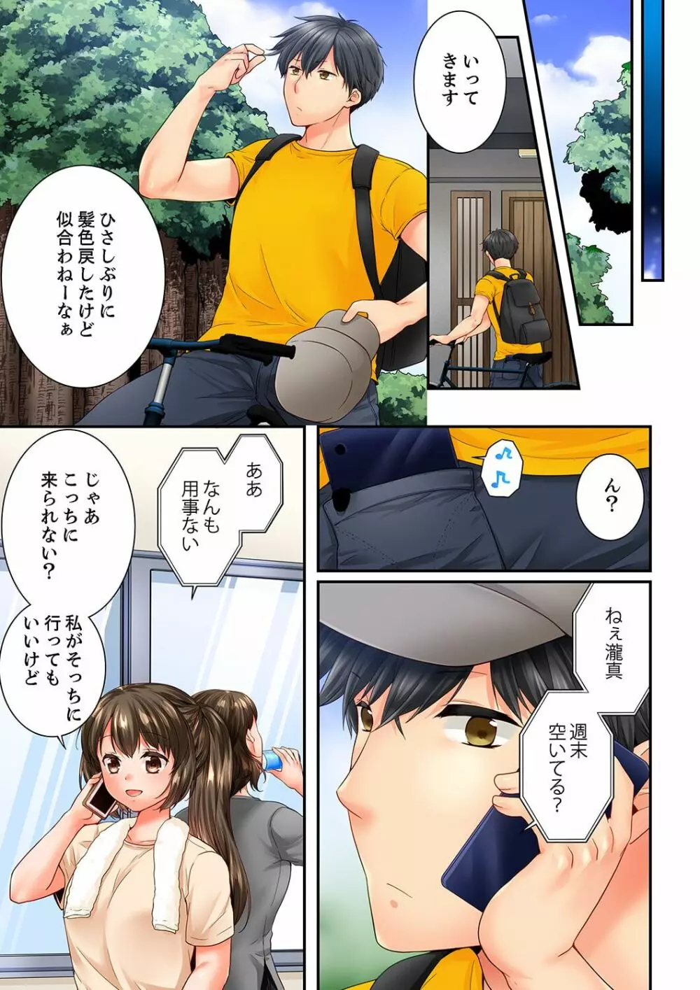 幼馴染にイかされるなんて…！同居初日に喧嘩エッチ 61 Page.25