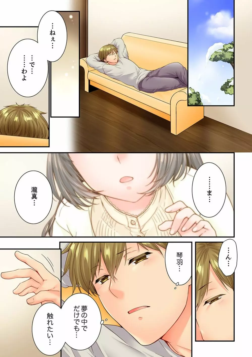 幼馴染にイかされるなんて…！同居初日に喧嘩エッチ 61 Page.3