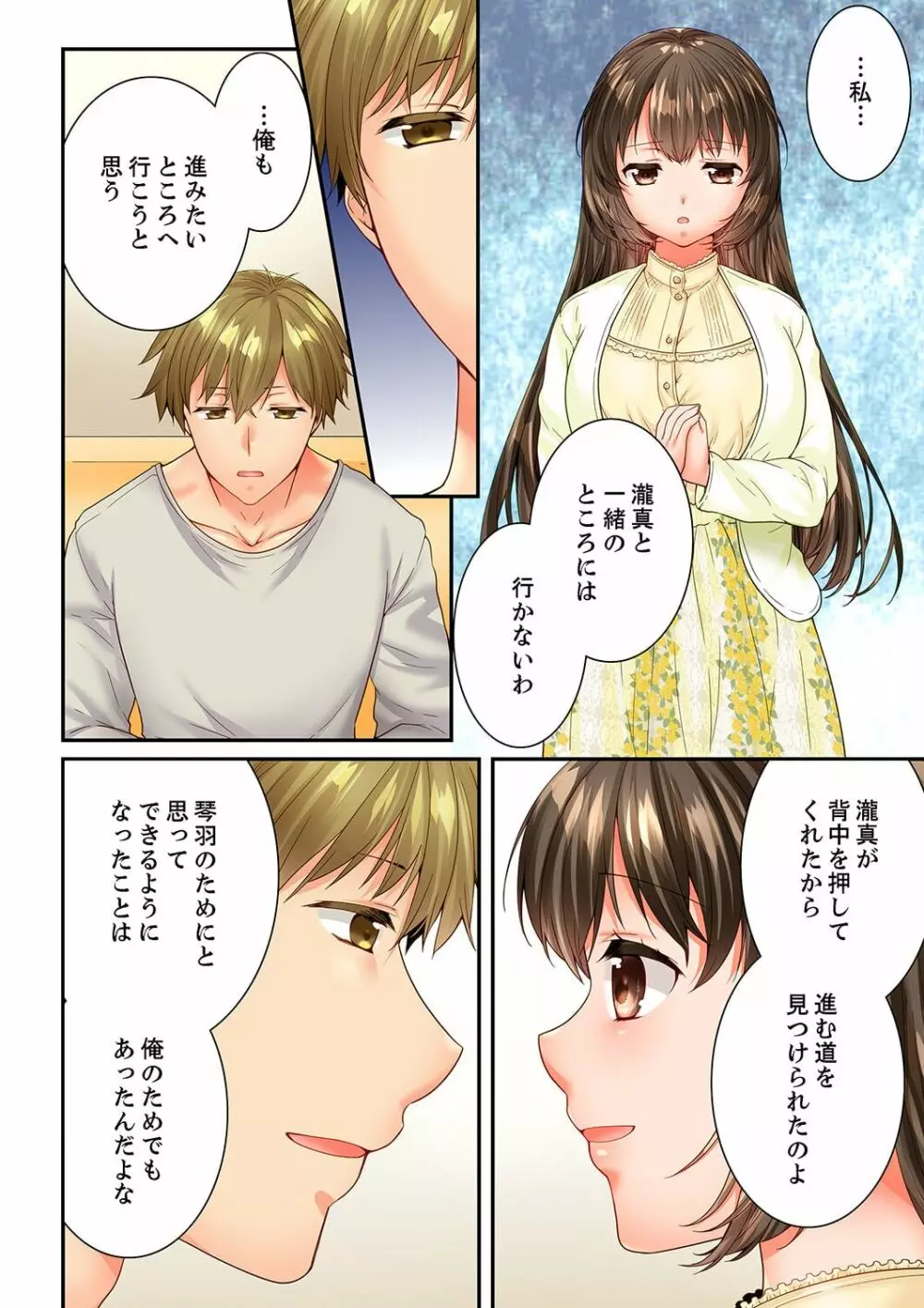 幼馴染にイかされるなんて…！同居初日に喧嘩エッチ 61 Page.6