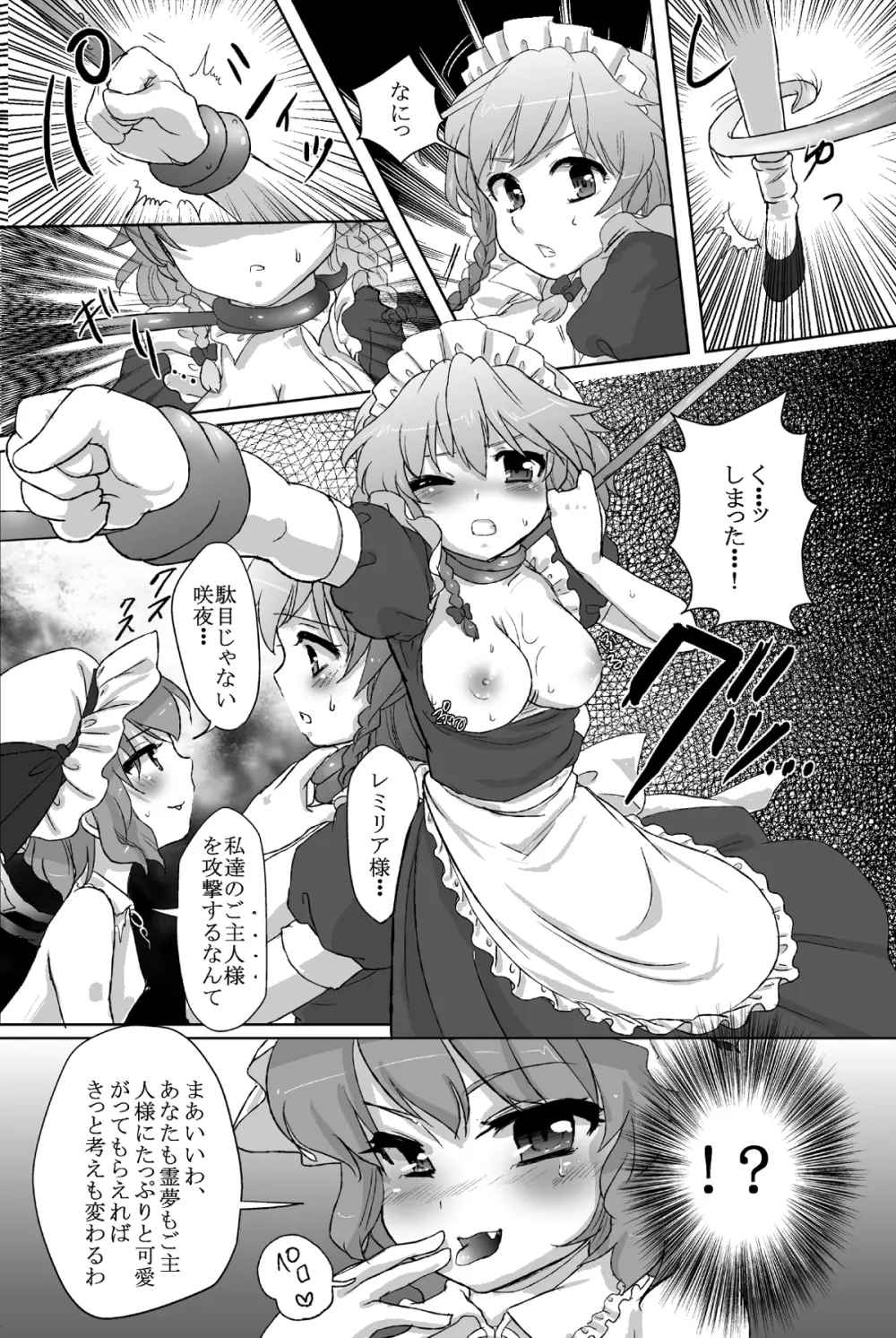 夢堕 Page.20