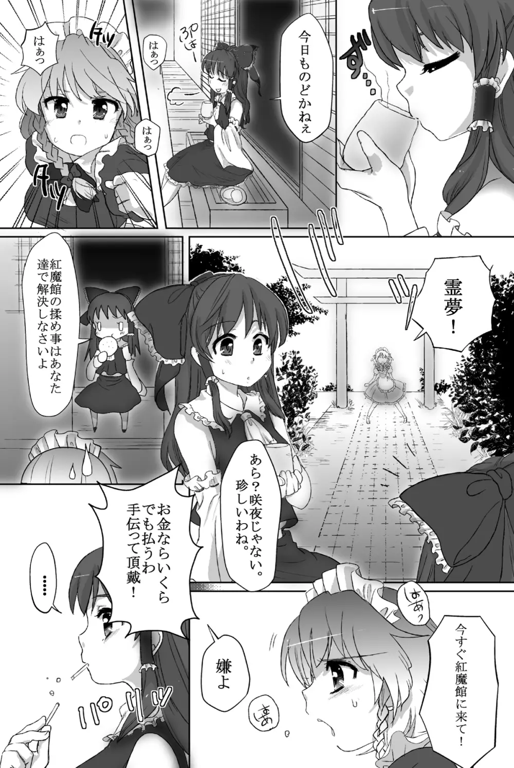 夢堕 Page.7