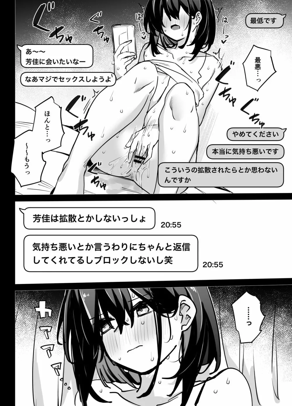 たぶん誰でもよかった Page.12