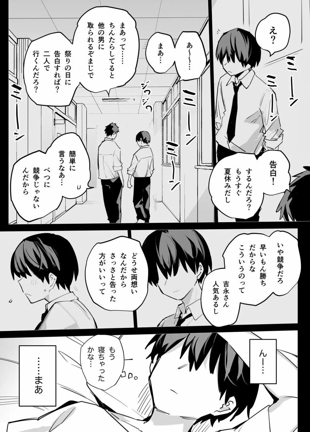 たぶん誰でもよかった Page.29