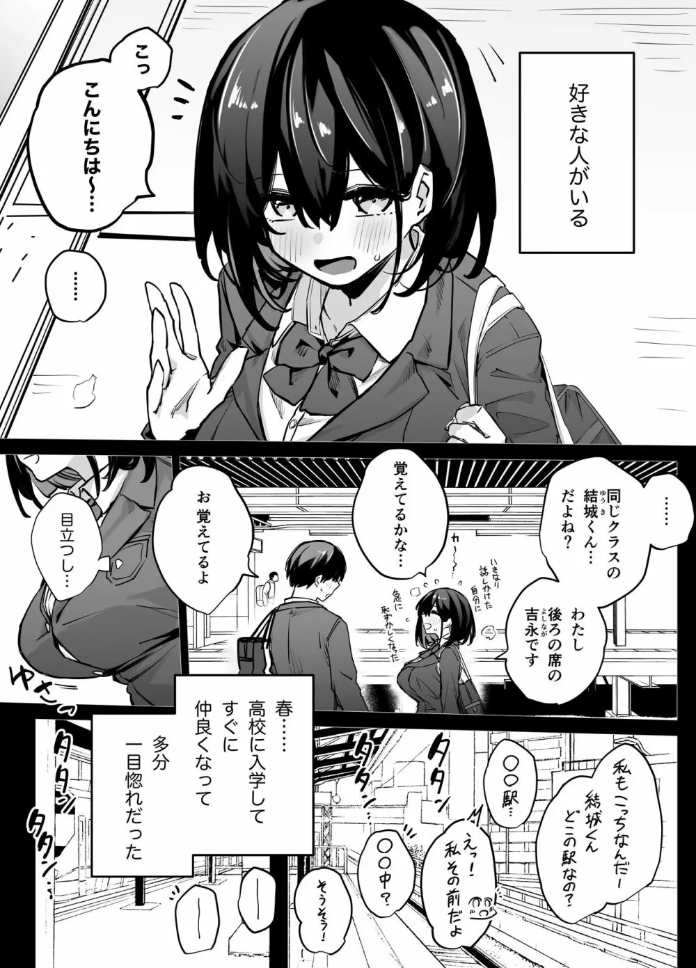 たぶん誰でもよかった Page.3