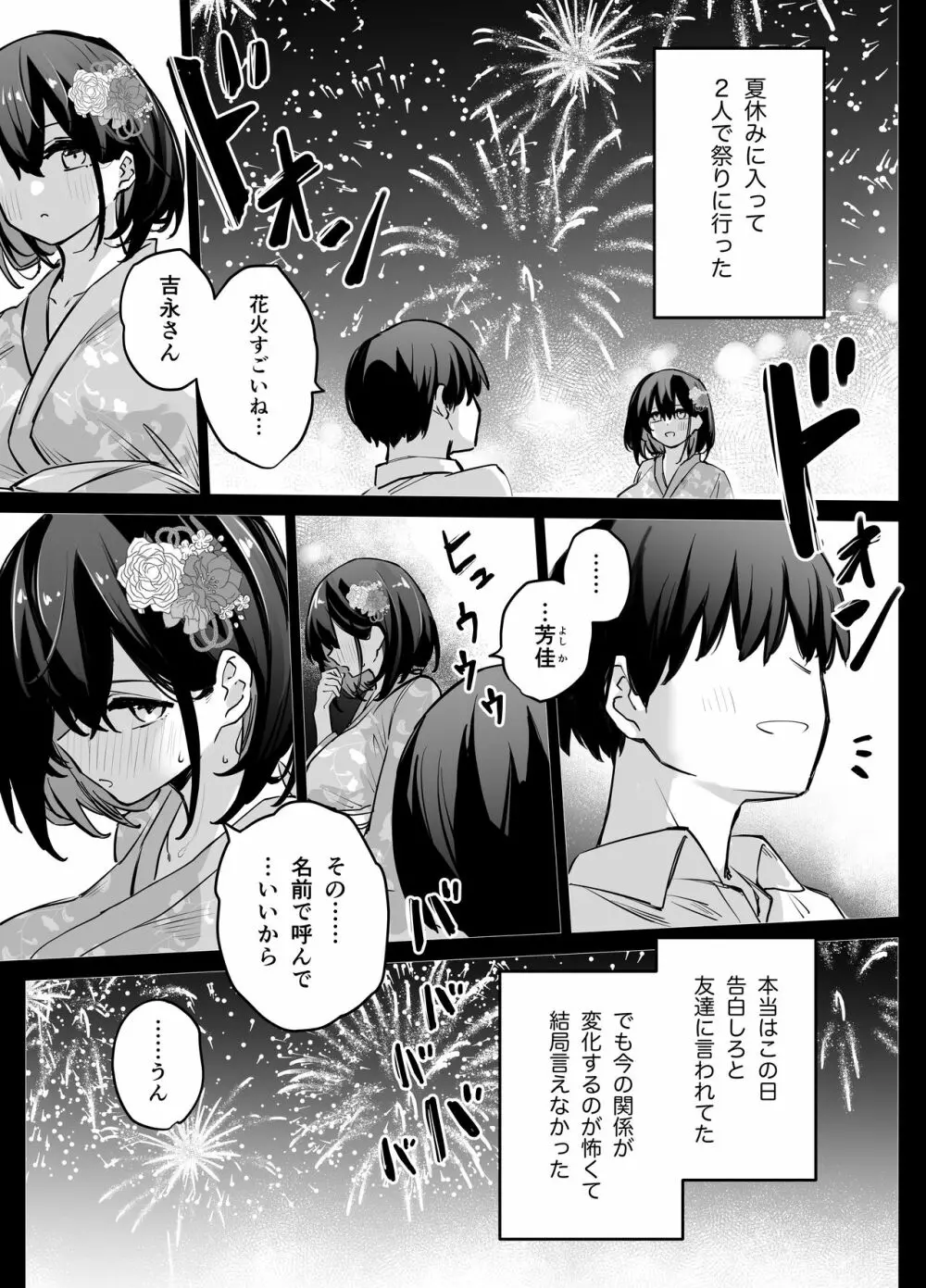 たぶん誰でもよかった Page.5