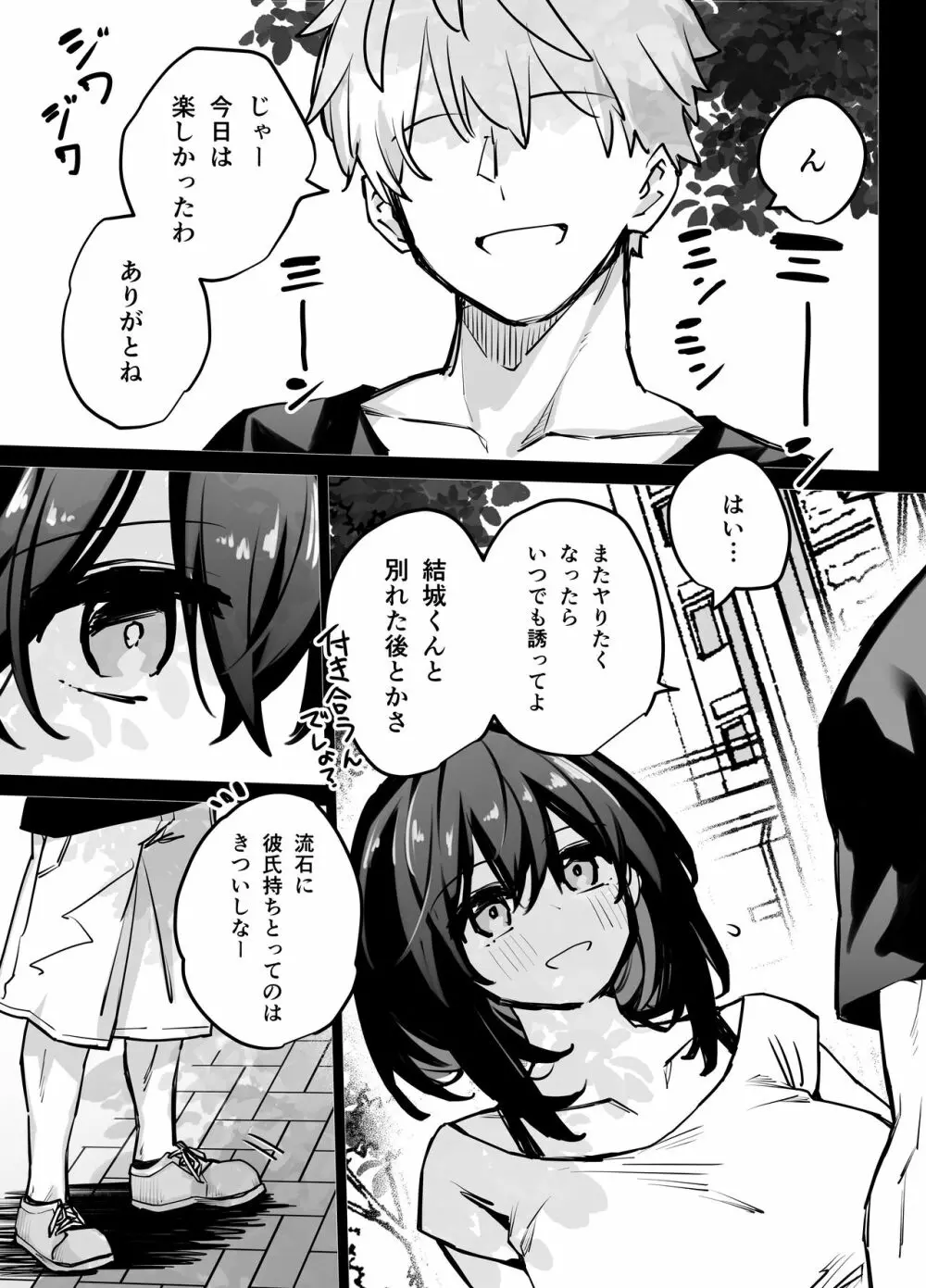 たぶん誰でもよかった Page.51