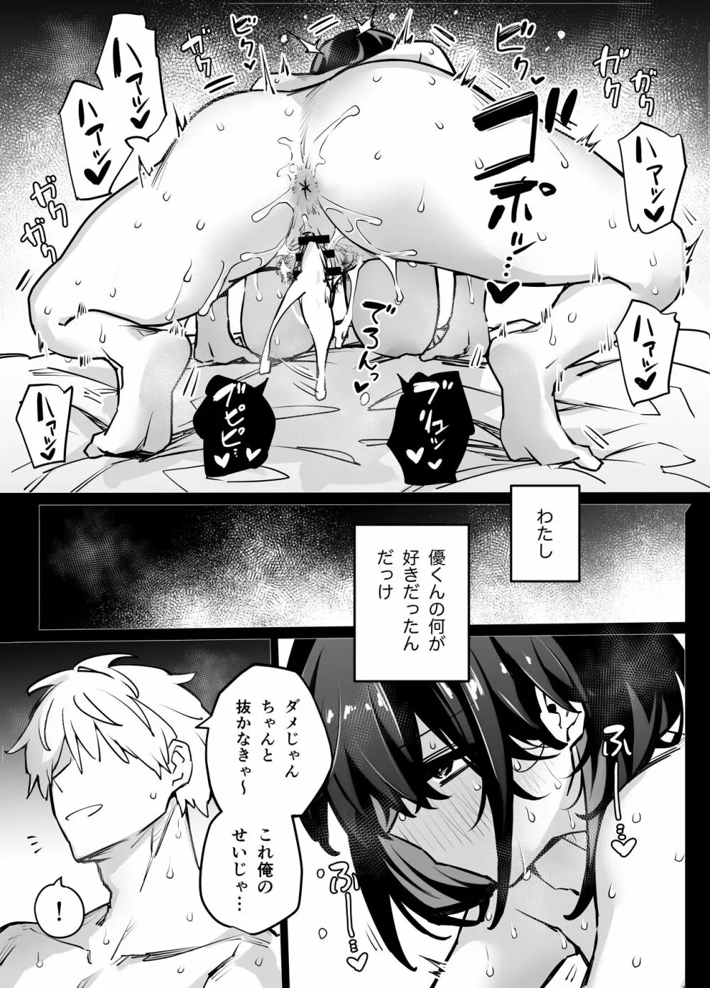 たぶん誰でもよかった Page.67