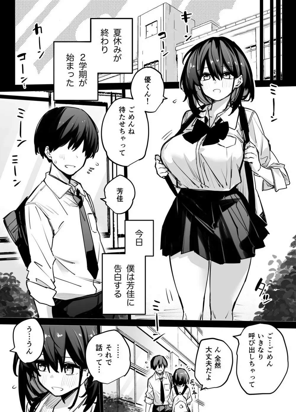 たぶん誰でもよかった Page.78