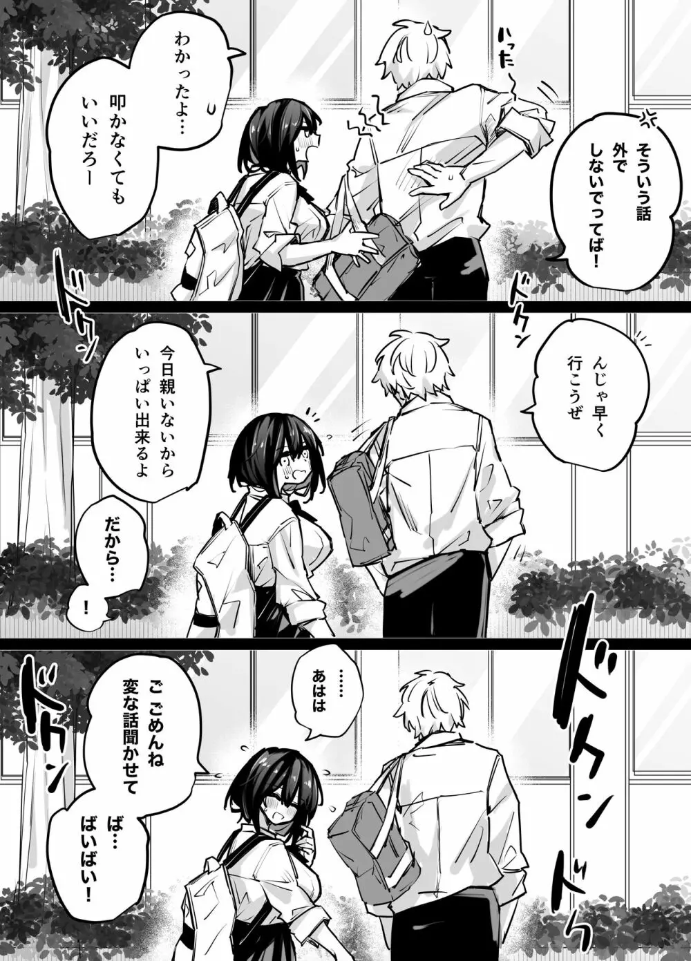 たぶん誰でもよかった Page.84