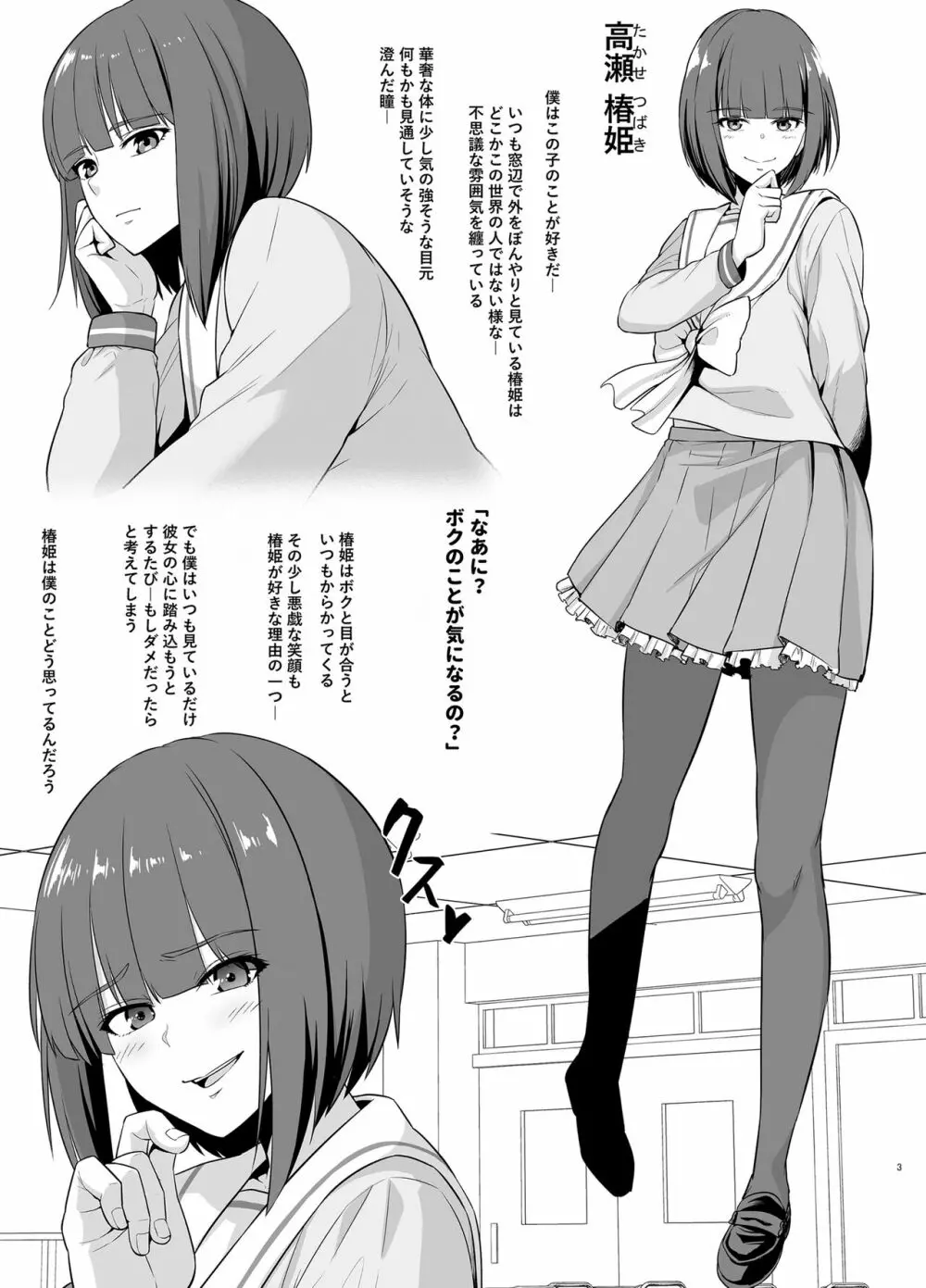 坩堝 vol.02 Page.4