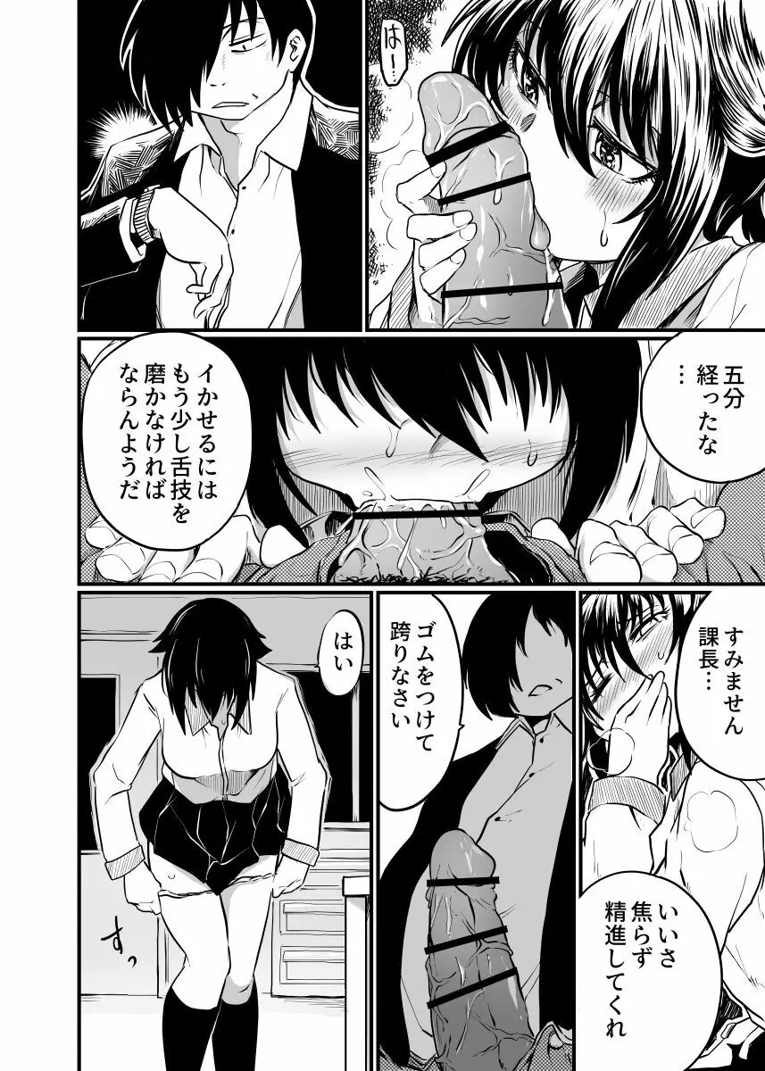 職場とセックスと日常 Page.22