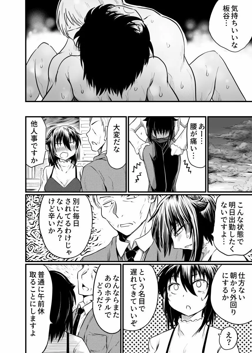 職場とセックスと日常 Page.38