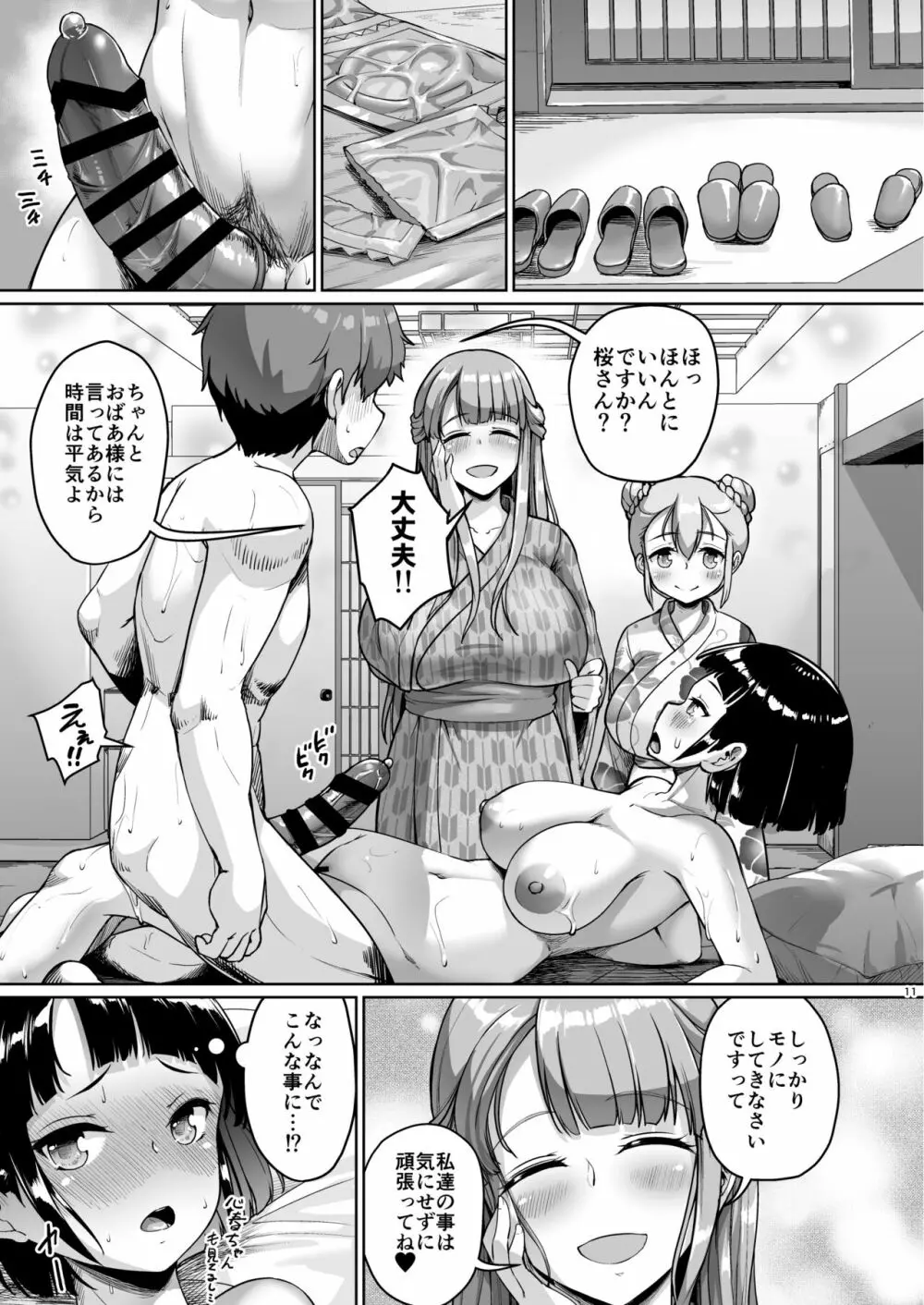 巨乳の母娘にお世話になってます。ハーレム編 Page.11