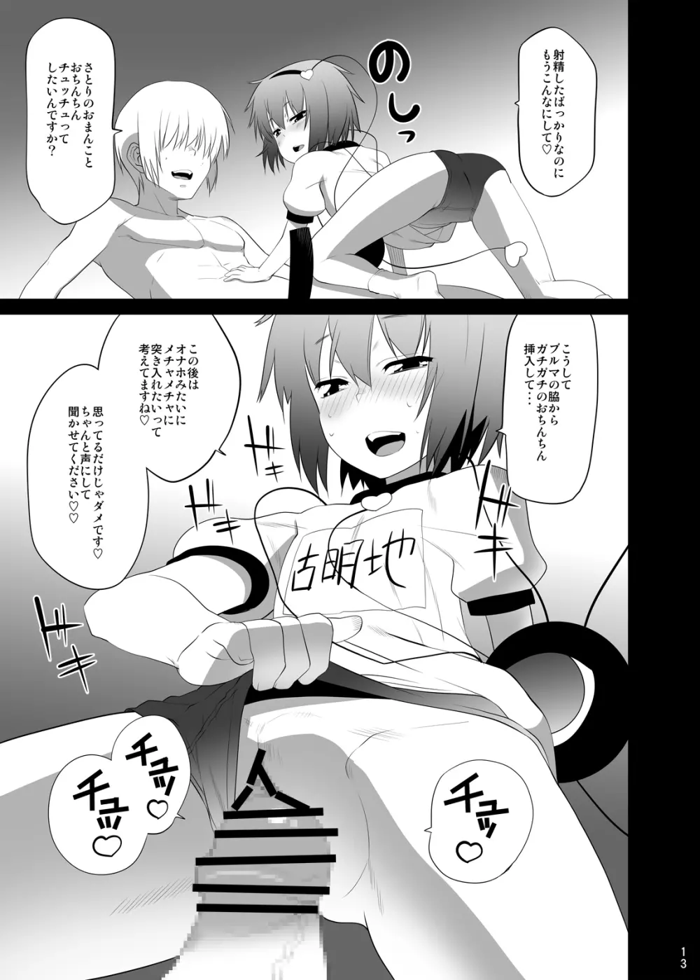 ブルマさとりんを只々愛でるだけの本 Page.10