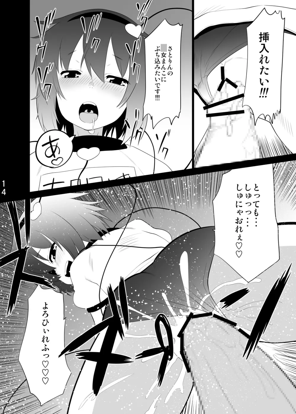 ブルマさとりんを只々愛でるだけの本 Page.11