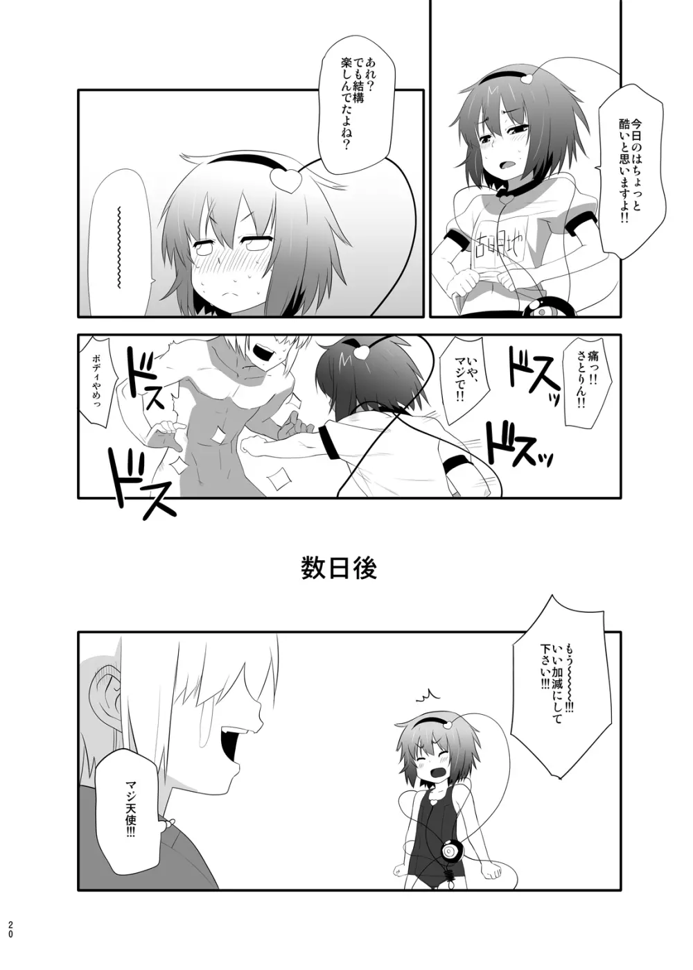 ブルマさとりんを只々愛でるだけの本 Page.17