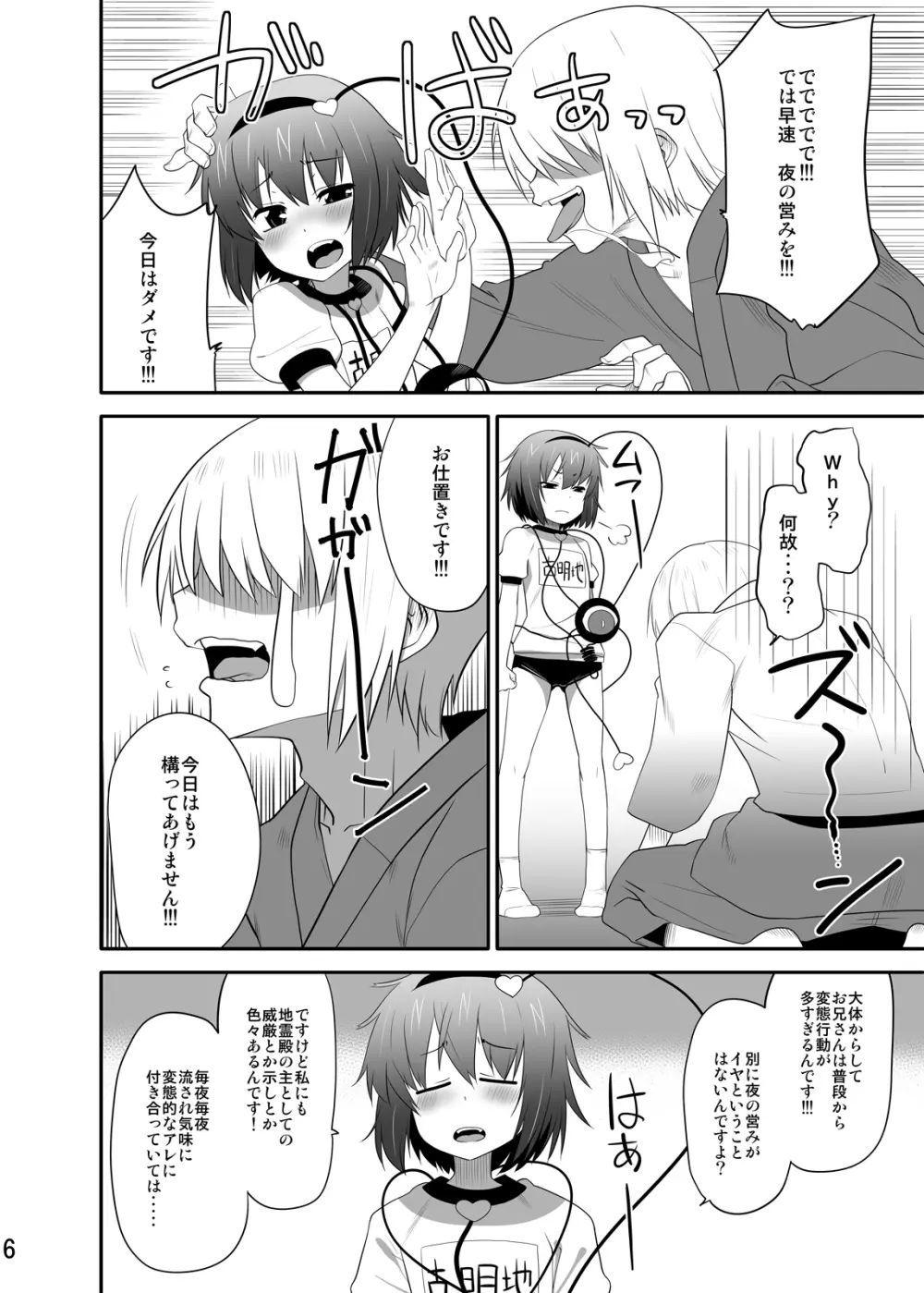 ブルマさとりんを只々愛でるだけの本 Page.3