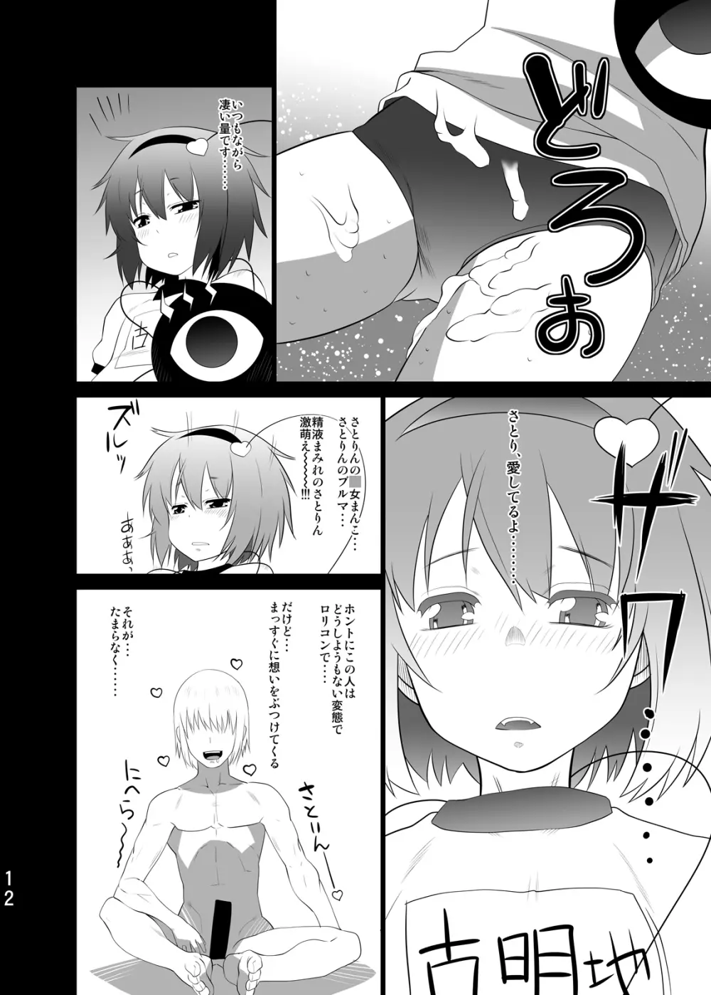 ブルマさとりんを只々愛でるだけの本 Page.9