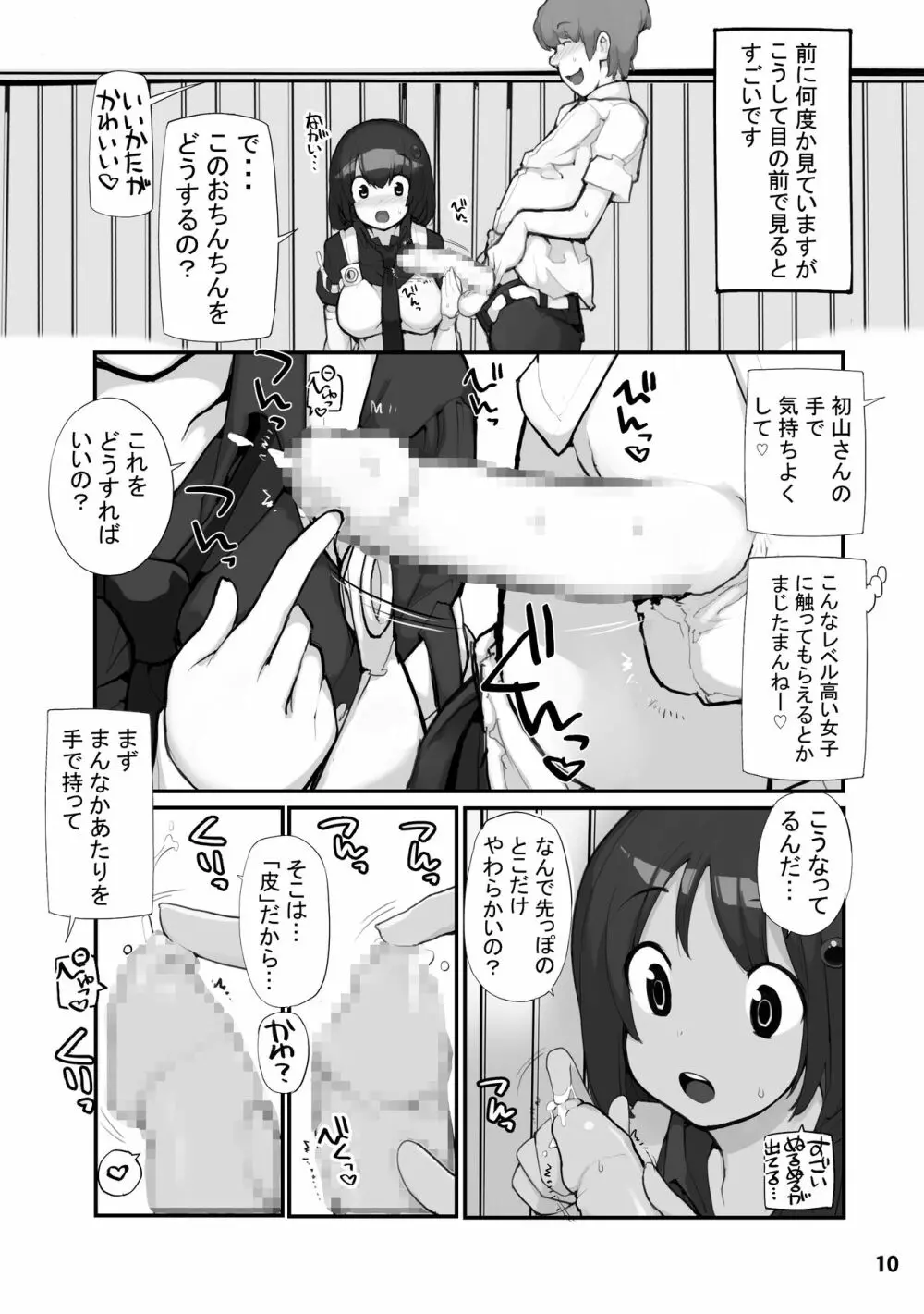 性にウトかった私はクラスの男子と○○○してしまいました。2 Page.10