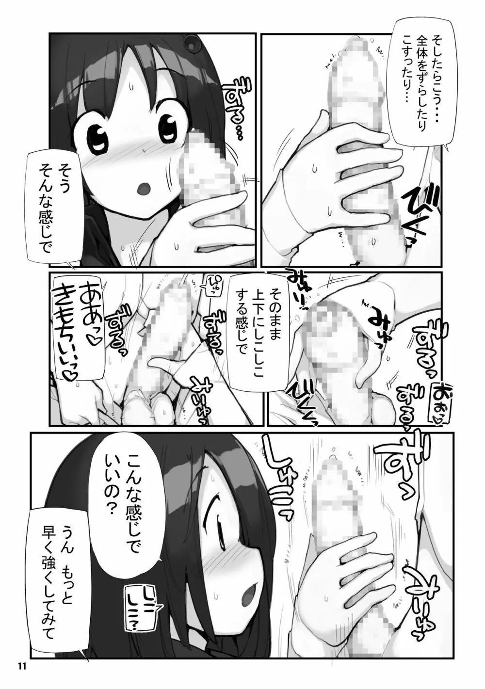 性にウトかった私はクラスの男子と○○○してしまいました。2 Page.11