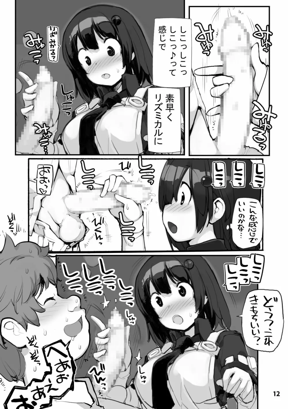 性にウトかった私はクラスの男子と○○○してしまいました。2 Page.12