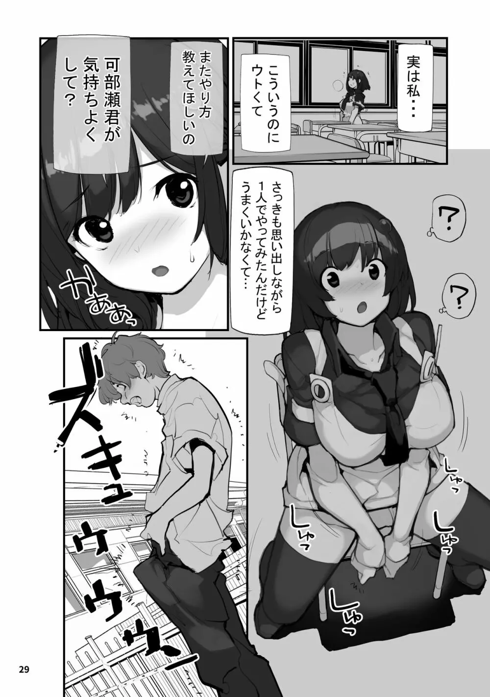 性にウトかった私はクラスの男子と○○○してしまいました。2 Page.29