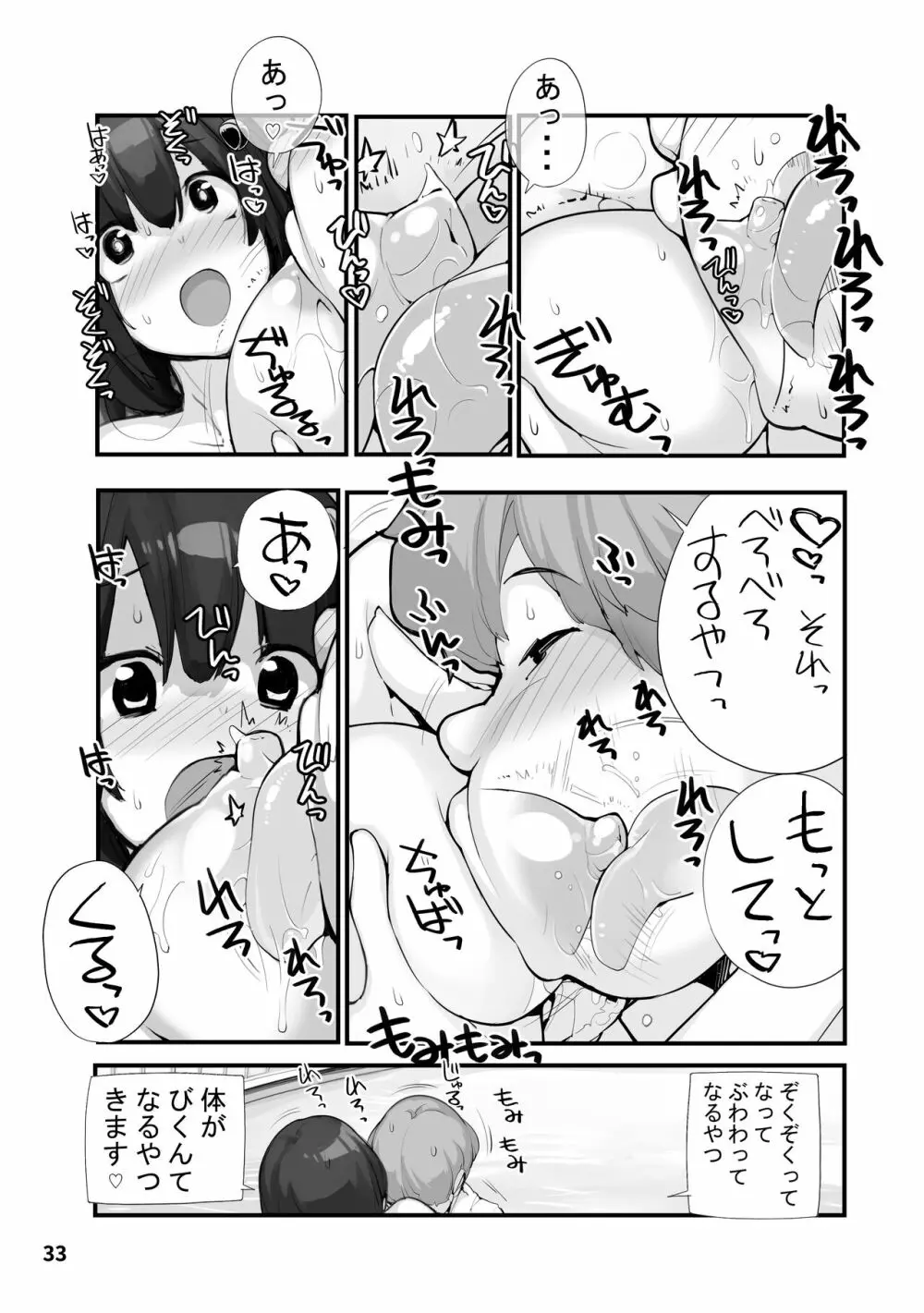 性にウトかった私はクラスの男子と○○○してしまいました。2 Page.33