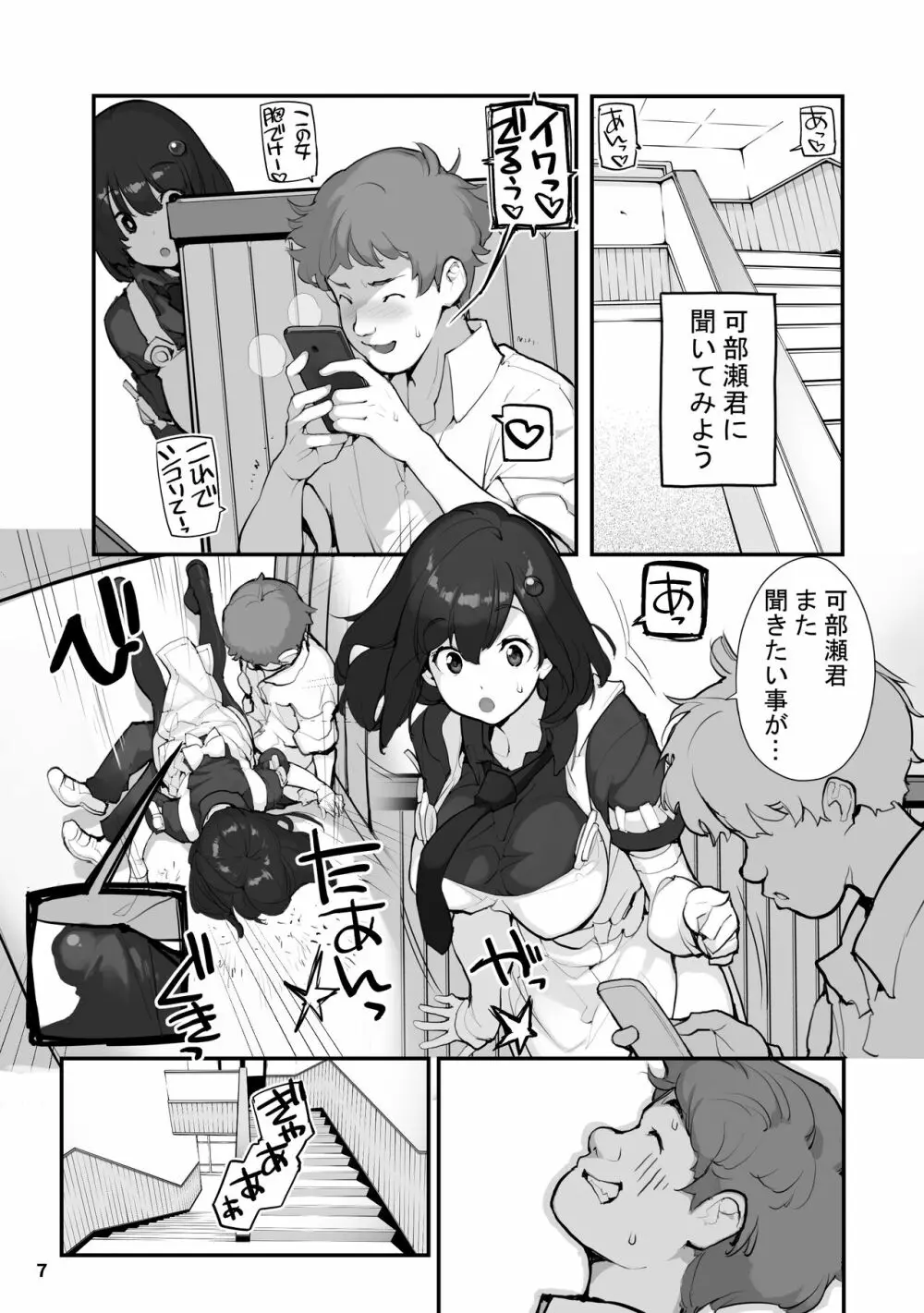 性にウトかった私はクラスの男子と○○○してしまいました。2 Page.7