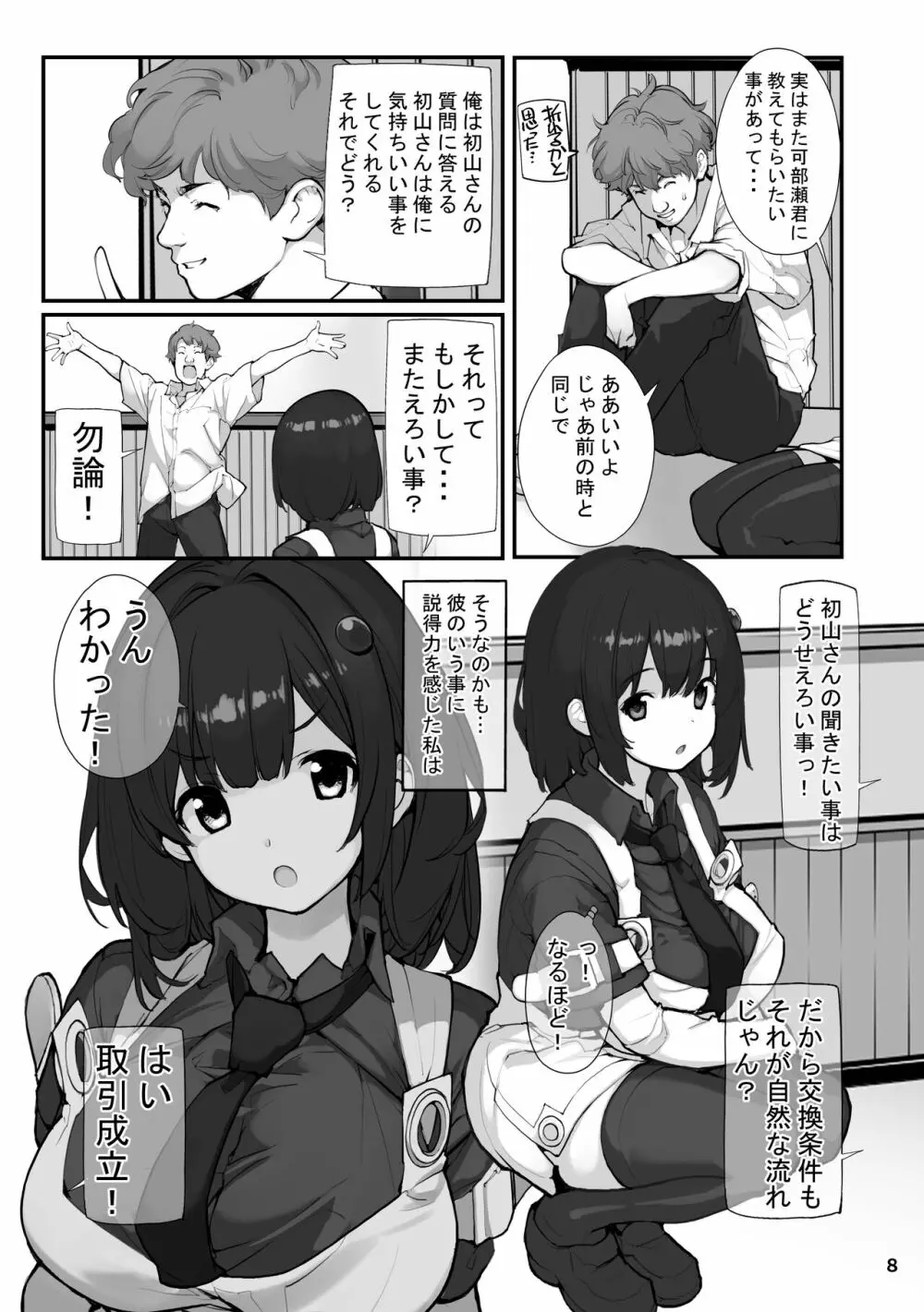 性にウトかった私はクラスの男子と○○○してしまいました。2 Page.8