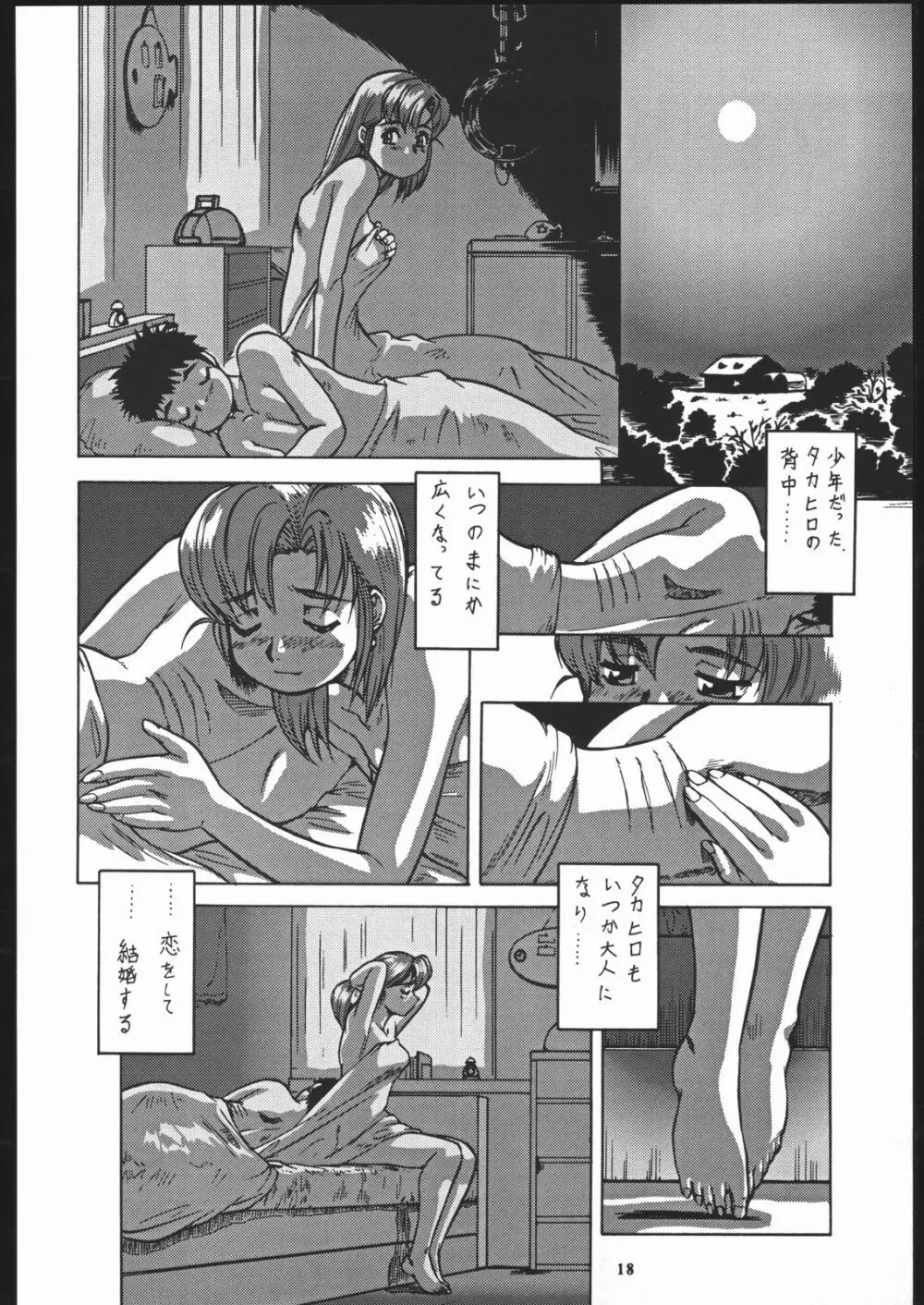 スーパーロボッ娘大戦 Page.19
