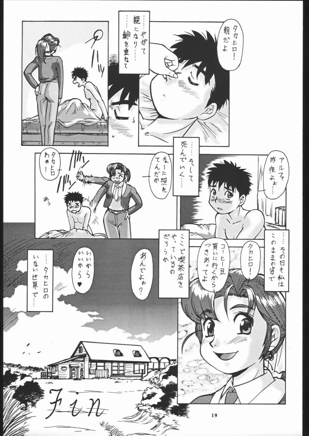 スーパーロボッ娘大戦 Page.20