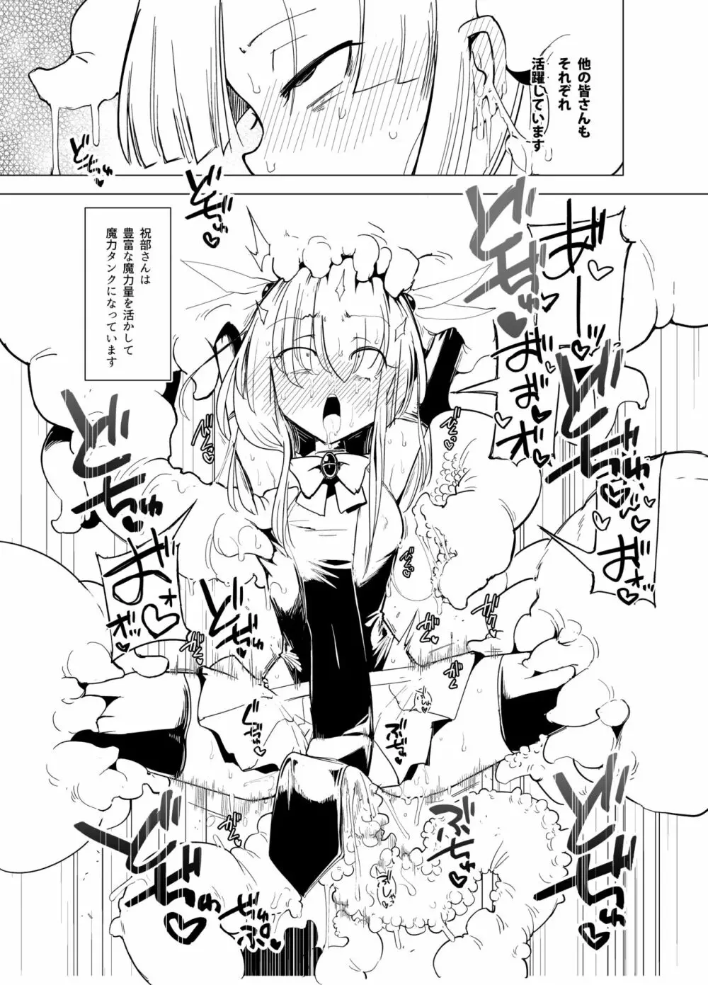 触手さんの魔法少女たち 準備号 Page.10