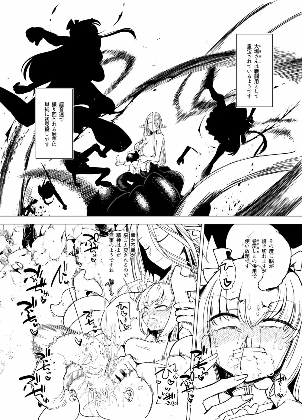 触手さんの魔法少女たち 準備号 Page.12