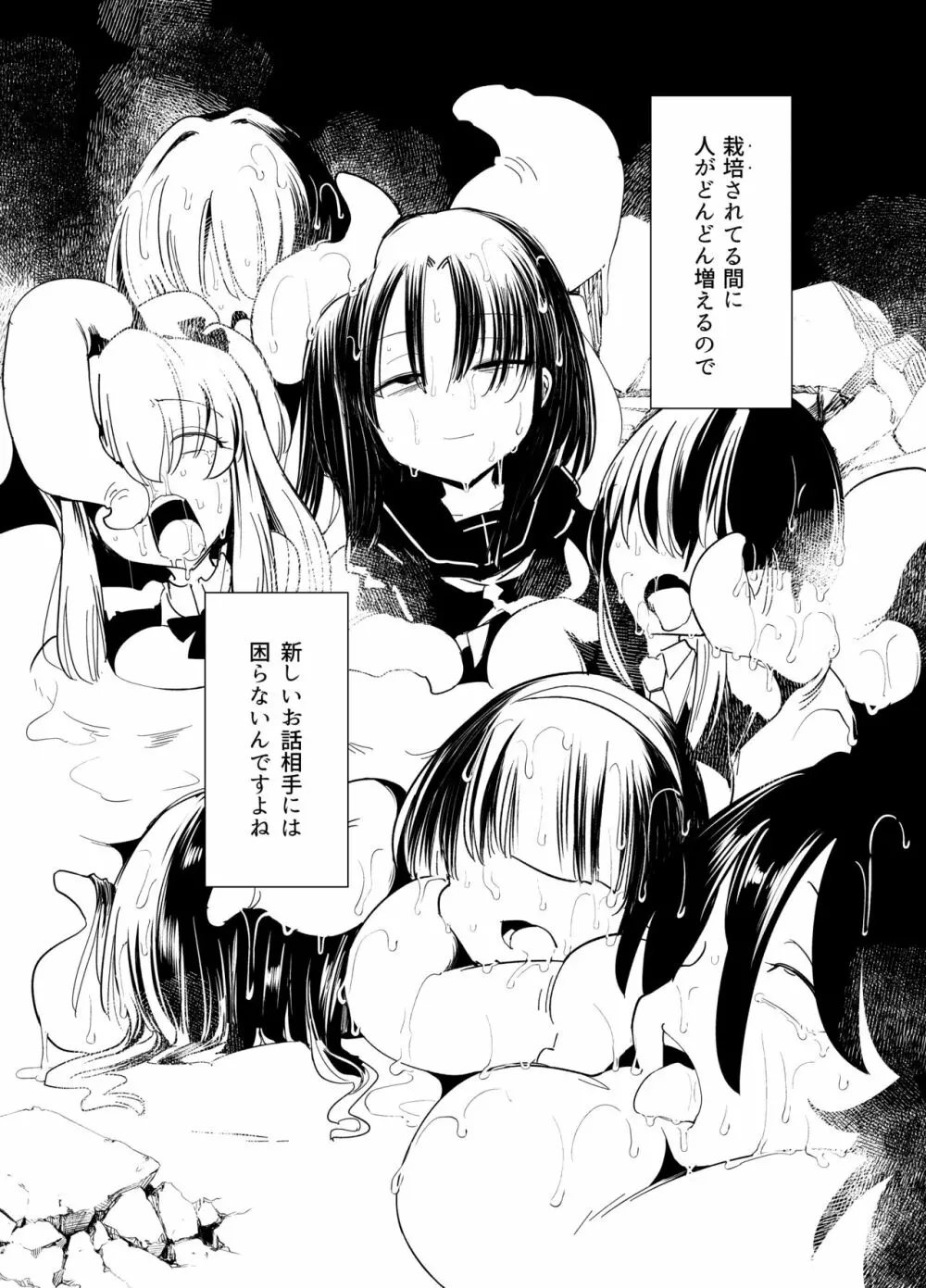 触手さんの魔法少女たち 準備号 Page.4