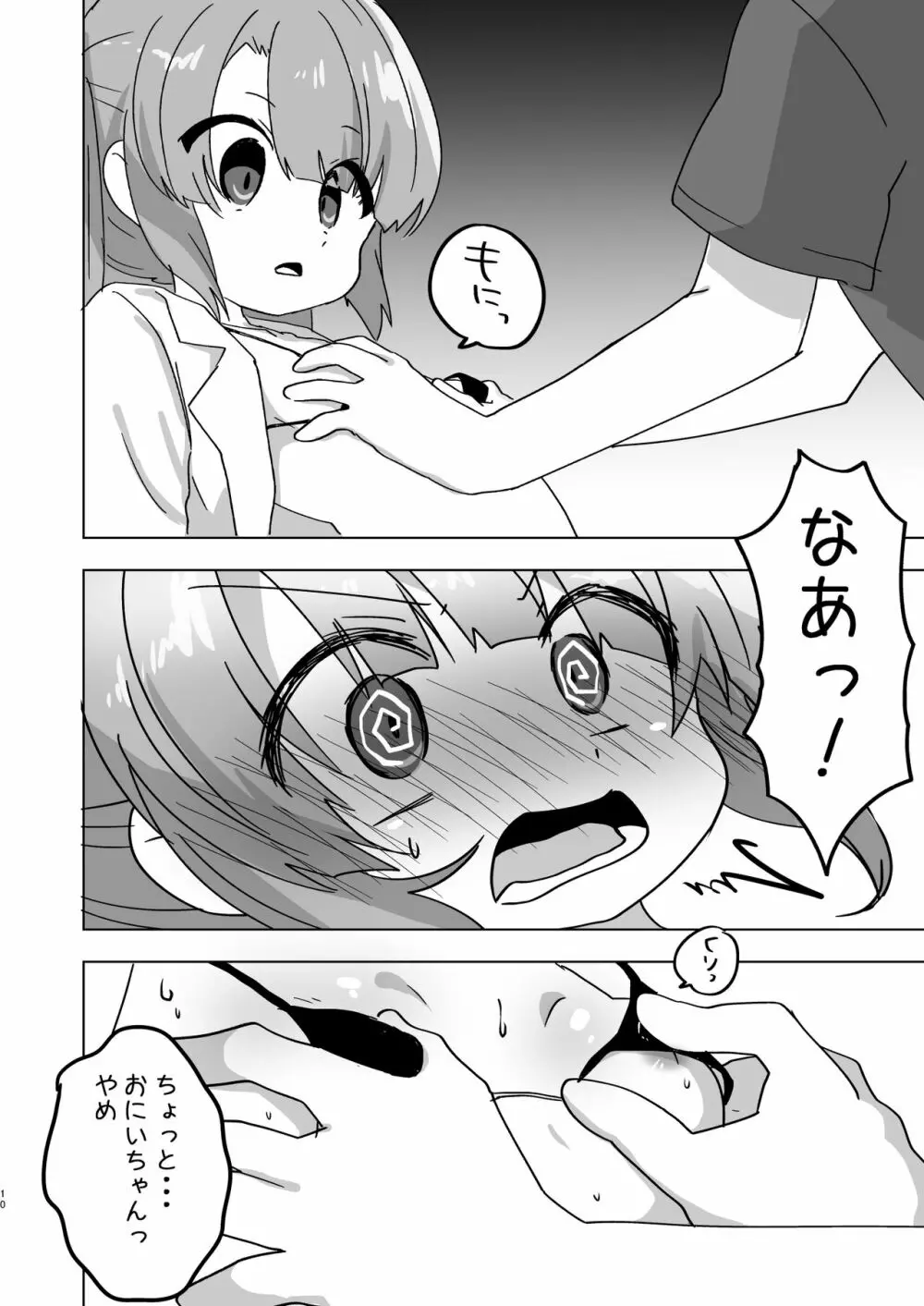 妹でも弁償はちゃんとさせなきゃね Page.10