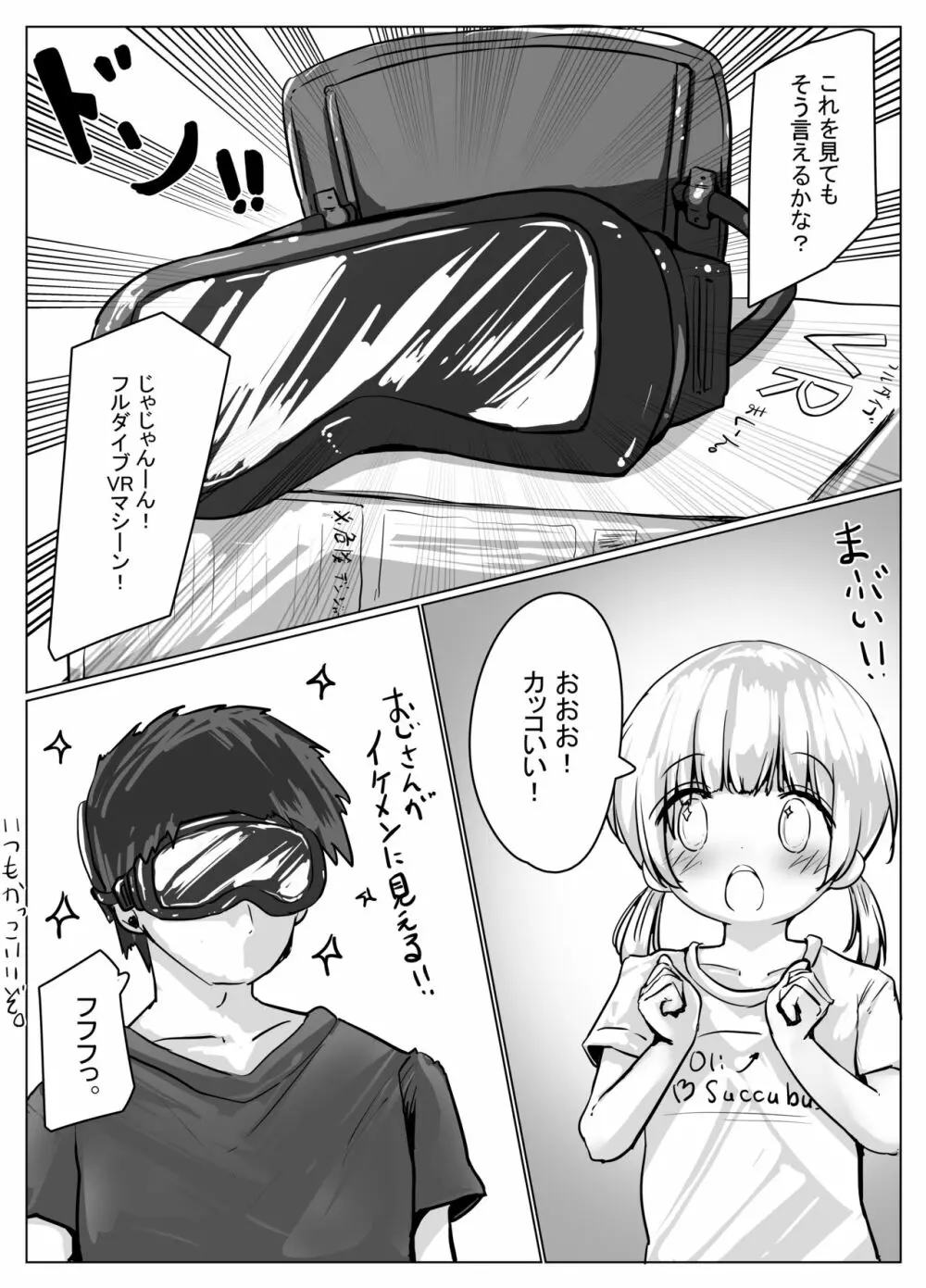 こよみちゃんマンガ3 ～フルダイブVRえろRPG編～ Page.4