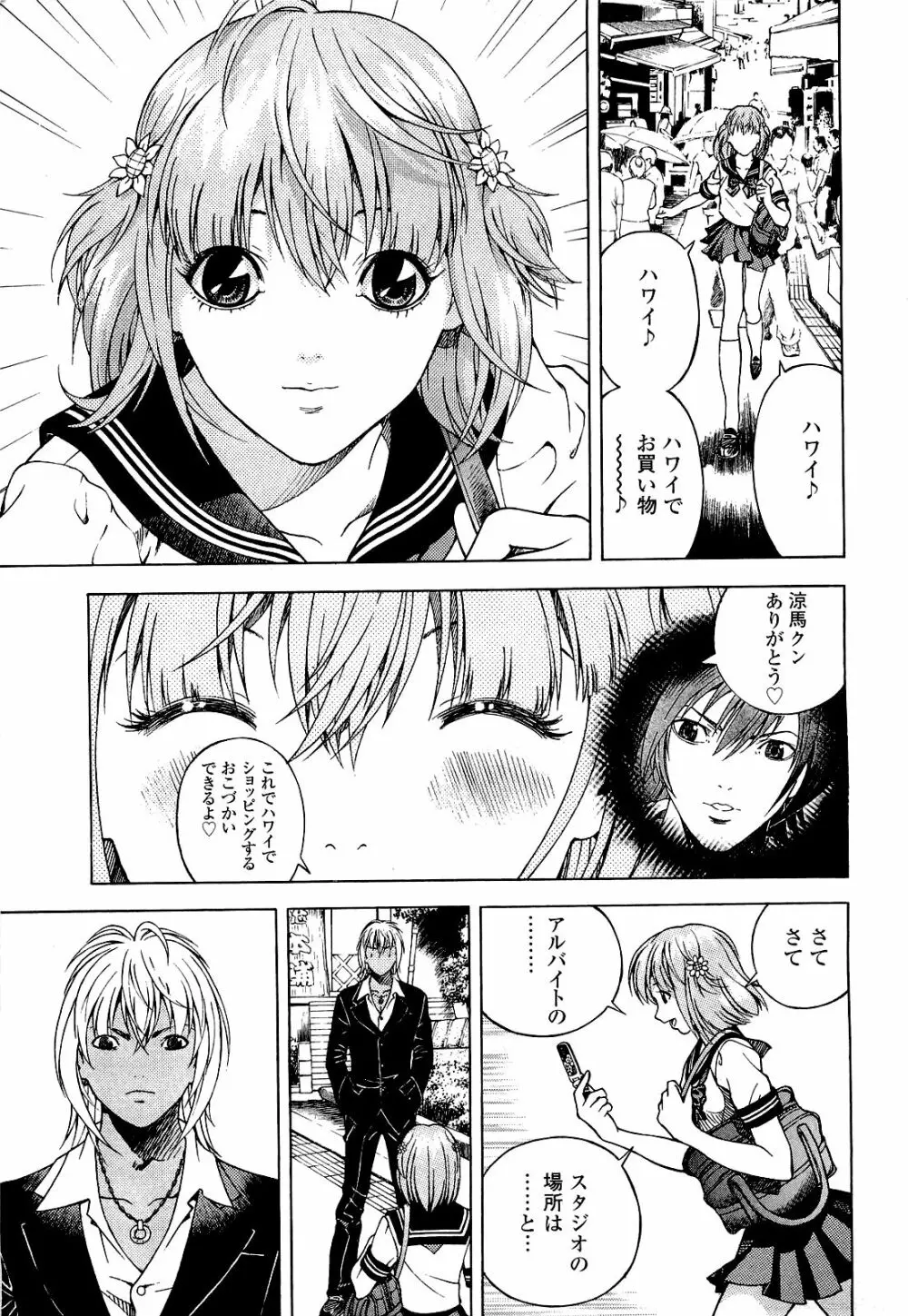 [遊人] ANGEL ~恋愛奉仕人･熱海康介~ 第4巻 Page.10