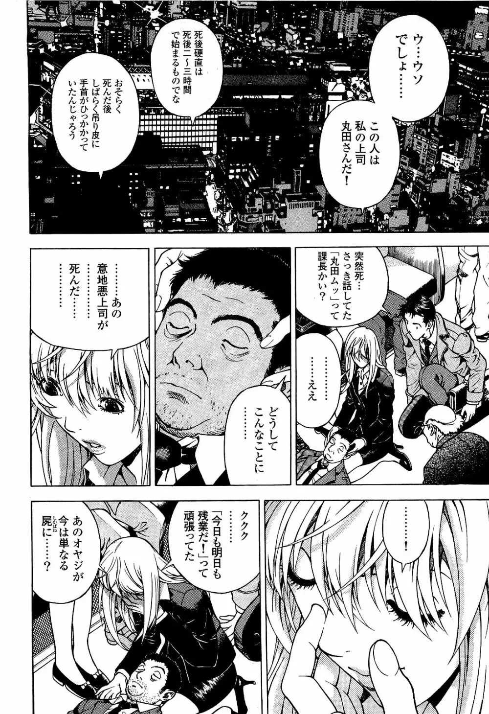 [遊人] ANGEL ~恋愛奉仕人･熱海康介~ 第4巻 Page.103