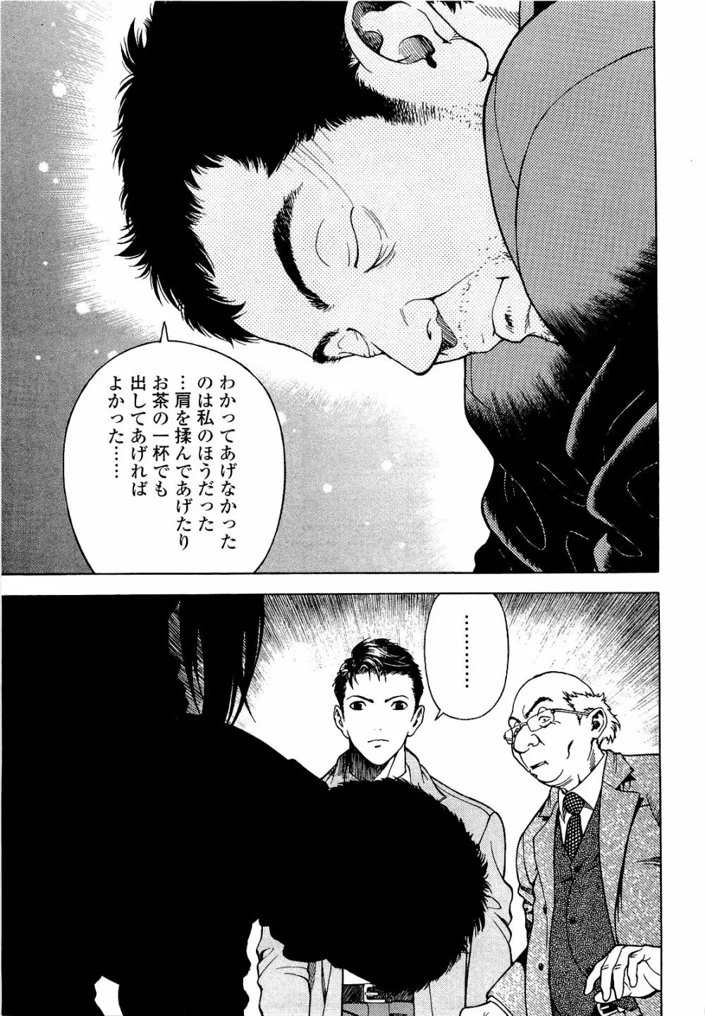 [遊人] ANGEL ~恋愛奉仕人･熱海康介~ 第4巻 Page.110