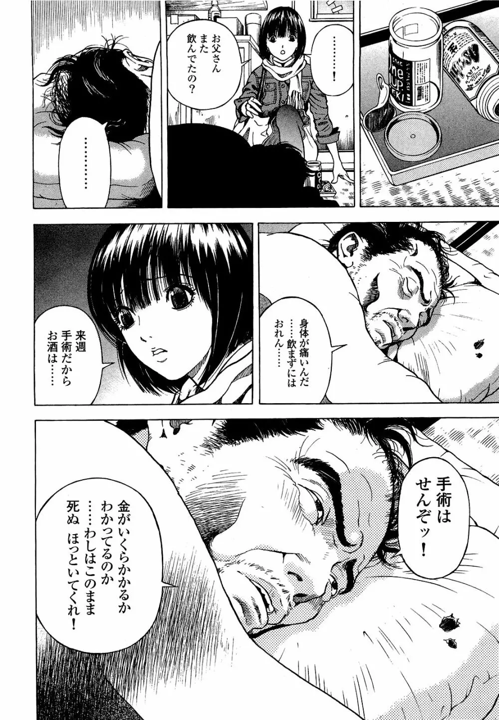 [遊人] ANGEL ~恋愛奉仕人･熱海康介~ 第4巻 Page.163