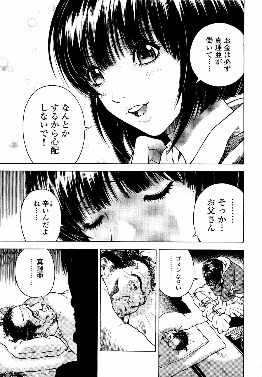 [遊人] ANGEL ~恋愛奉仕人･熱海康介~ 第4巻 Page.164