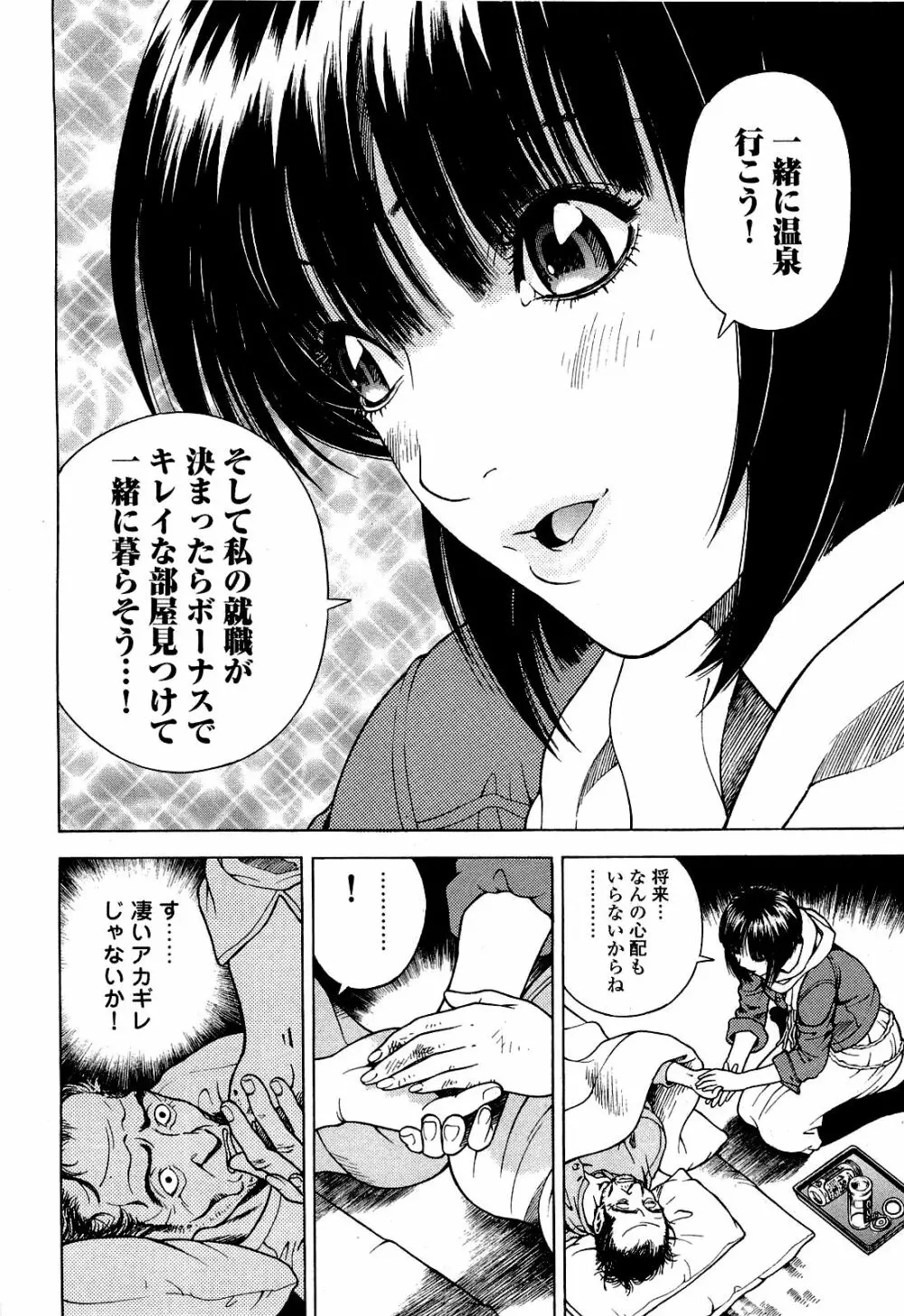 [遊人] ANGEL ~恋愛奉仕人･熱海康介~ 第4巻 Page.167