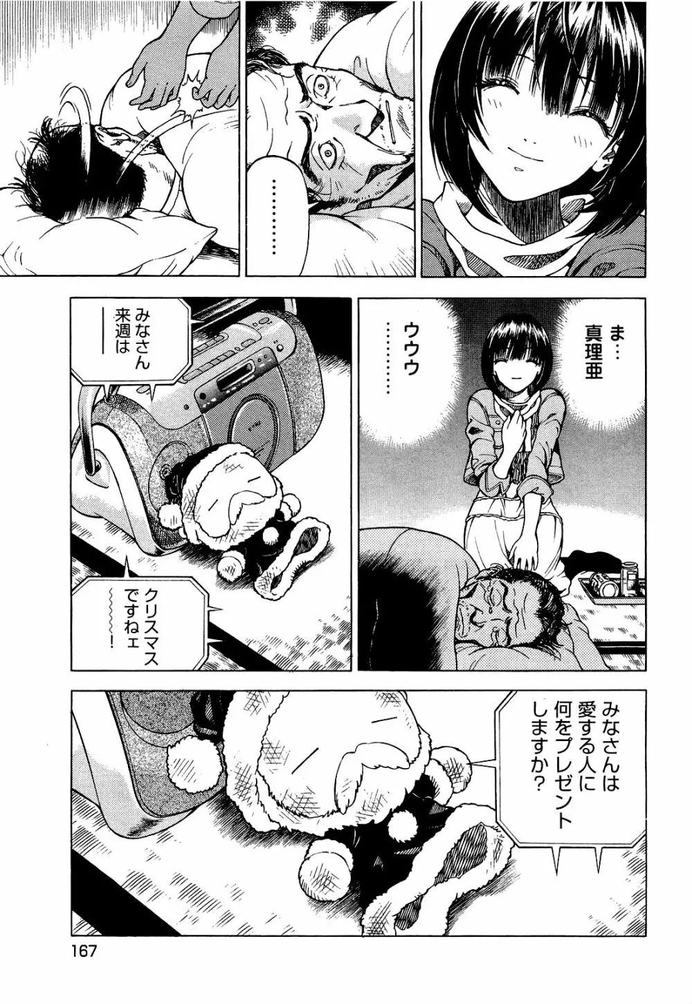 [遊人] ANGEL ~恋愛奉仕人･熱海康介~ 第4巻 Page.168