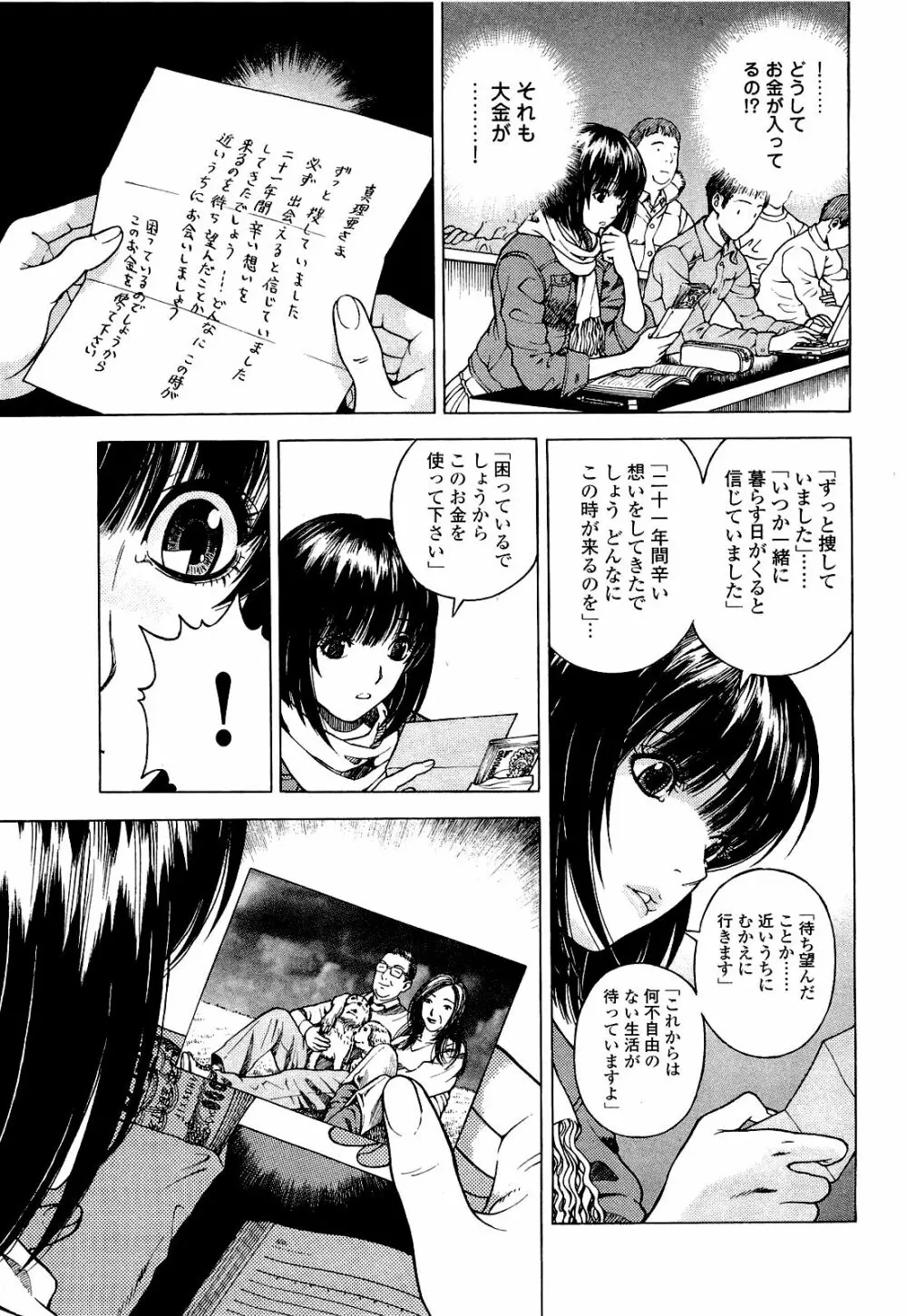 [遊人] ANGEL ~恋愛奉仕人･熱海康介~ 第4巻 Page.170