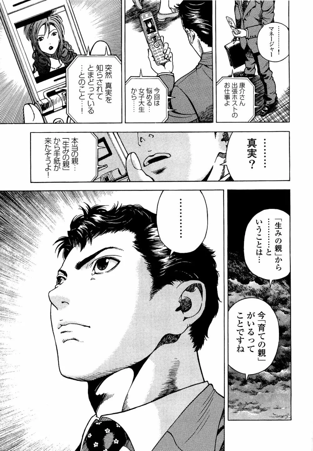 [遊人] ANGEL ~恋愛奉仕人･熱海康介~ 第4巻 Page.172