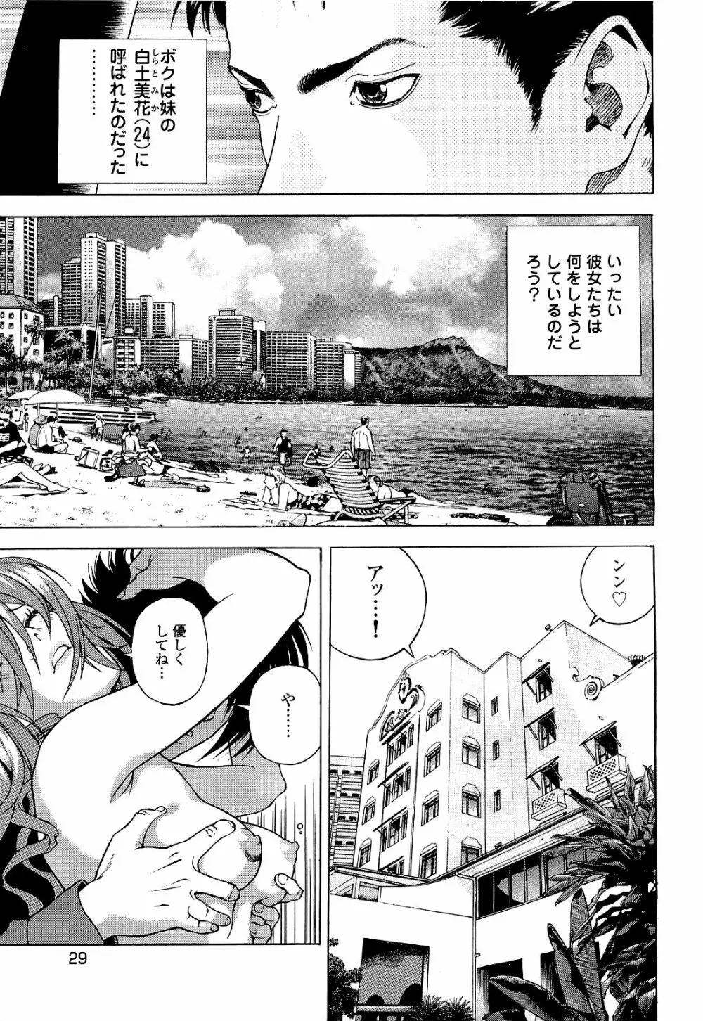 [遊人] ANGEL ~恋愛奉仕人･熱海康介~ 第4巻 Page.30