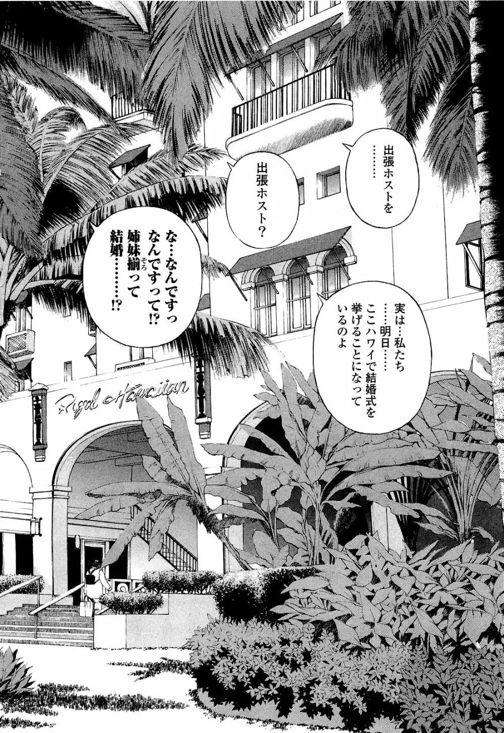 [遊人] ANGEL ~恋愛奉仕人･熱海康介~ 第4巻 Page.33