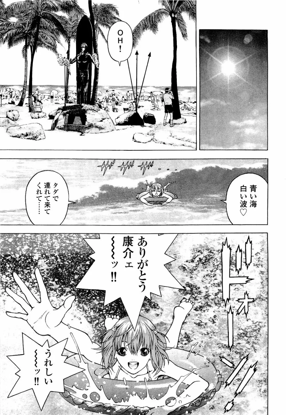 [遊人] ANGEL ~恋愛奉仕人･熱海康介~ 第4巻 Page.40