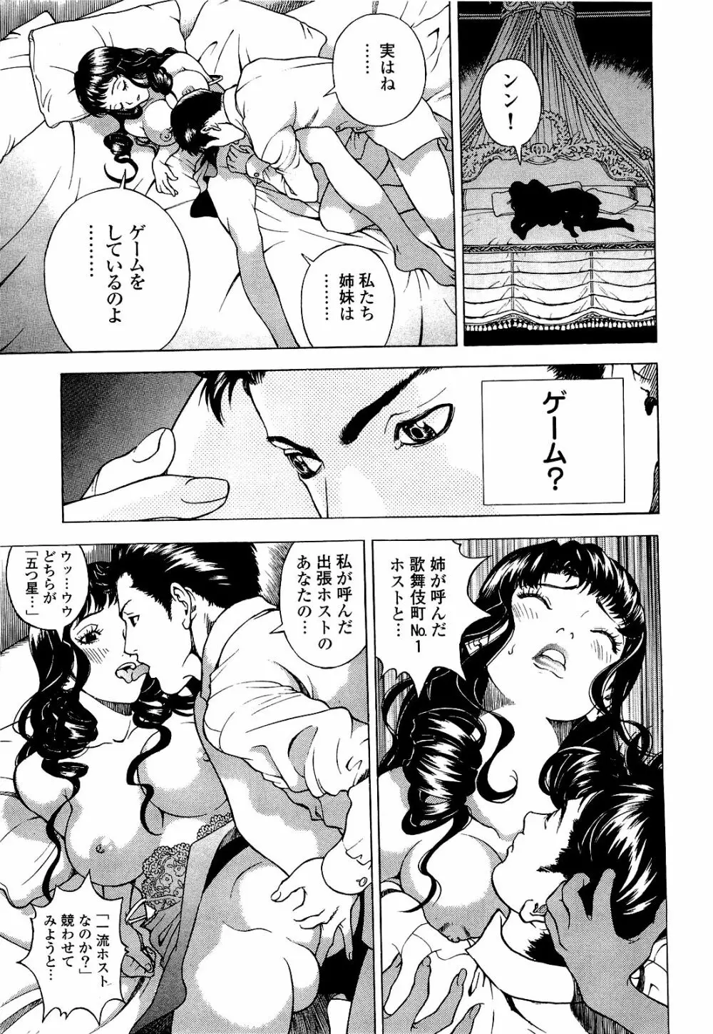 遊人] ANGEL ~恋愛奉仕人・熱海康介~ 第4巻 - 商業誌 - エロ漫画 - NyaHentai