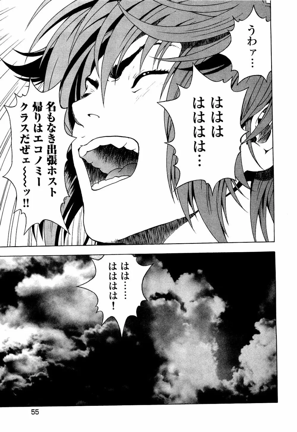 [遊人] ANGEL ~恋愛奉仕人･熱海康介~ 第4巻 Page.56